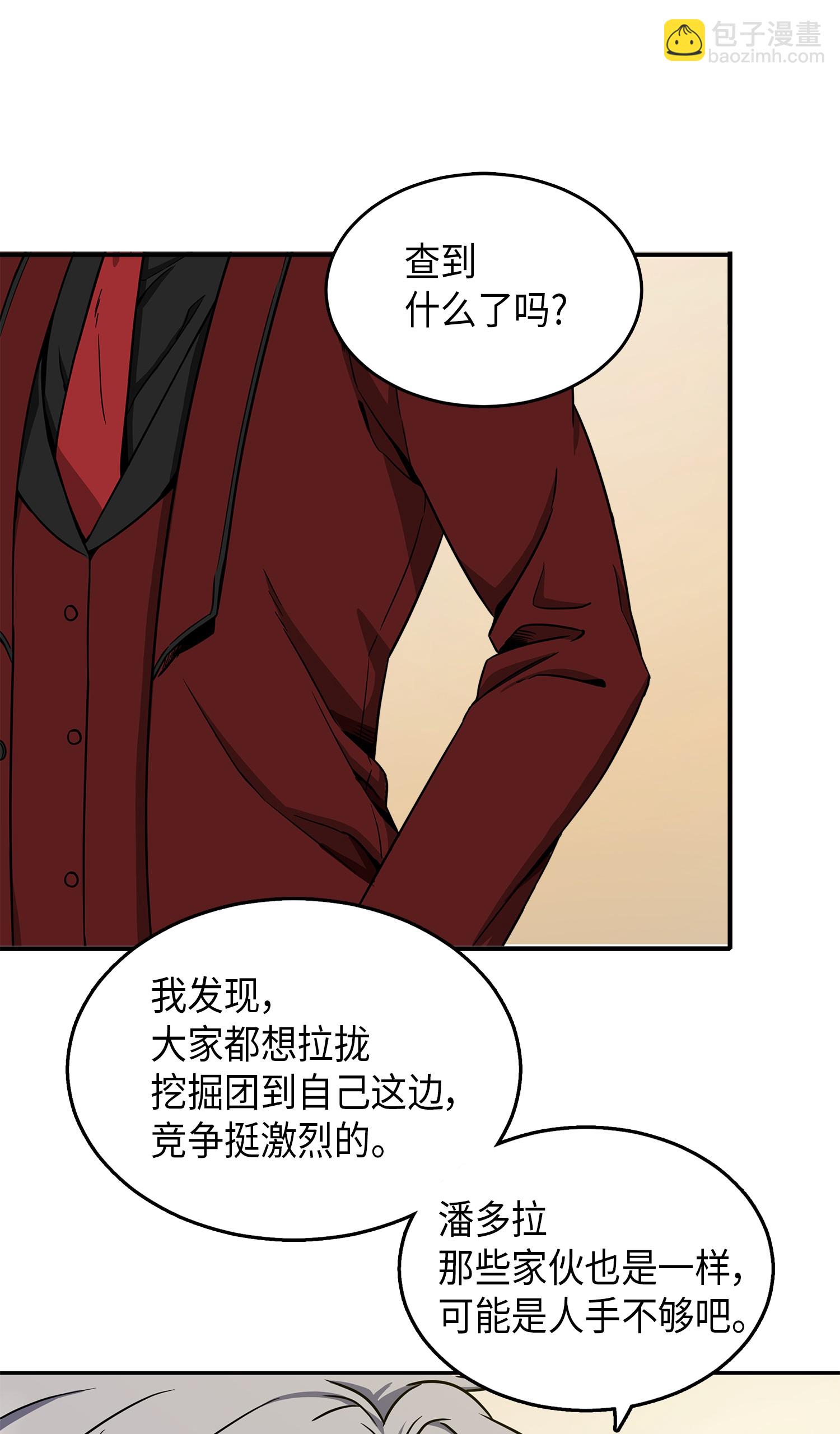 我獨自盜墓 - 070 派對開始(1/2) - 4