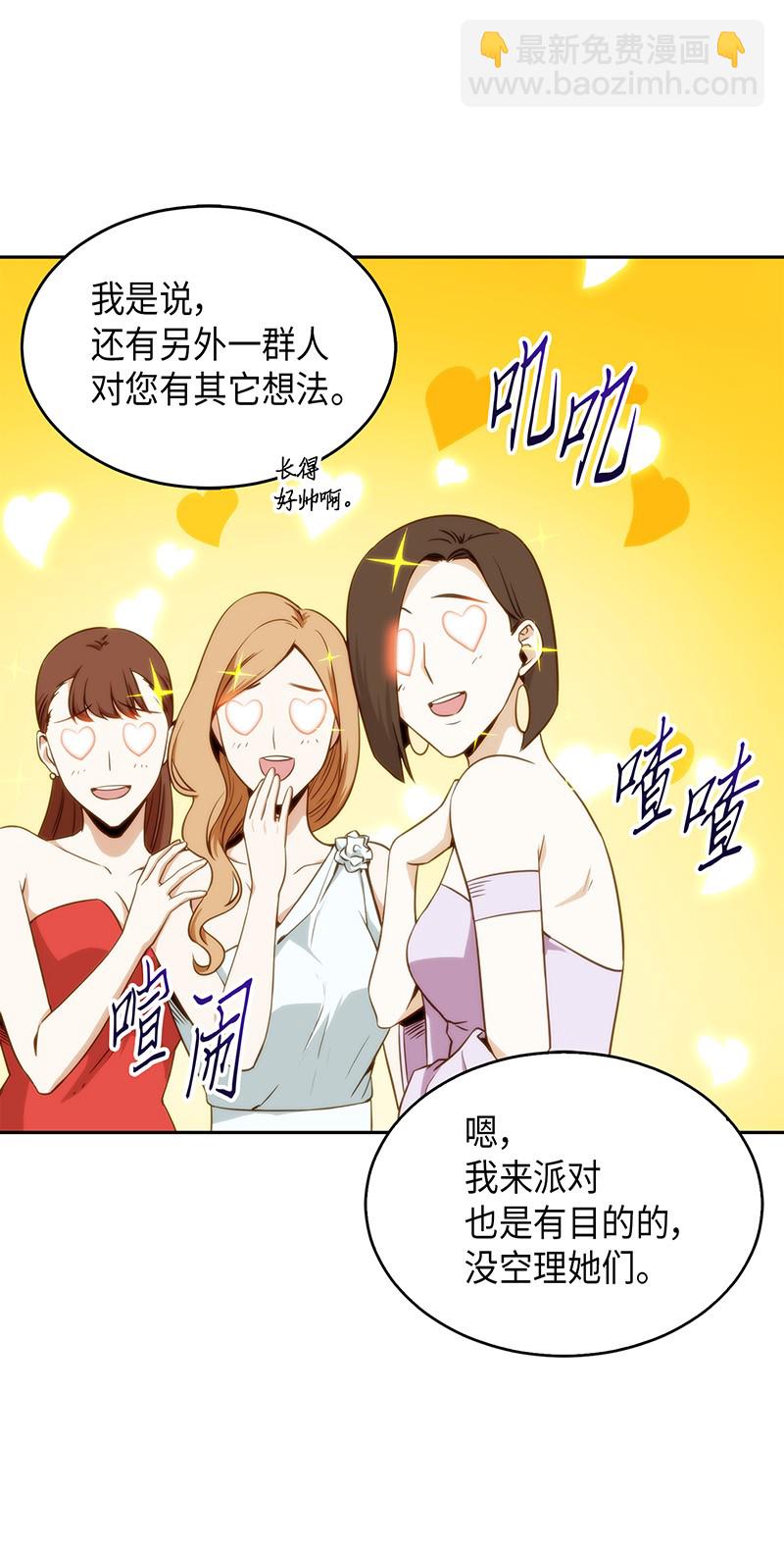 我獨自盜墓 - 070 派對開始(1/2) - 1