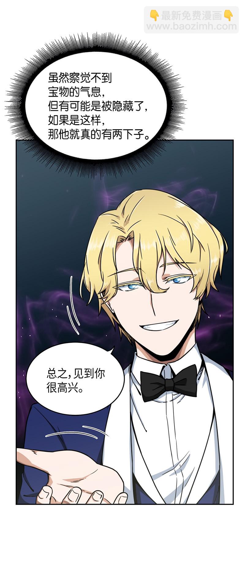 我獨自盜墓 - 070 派對開始(1/2) - 3