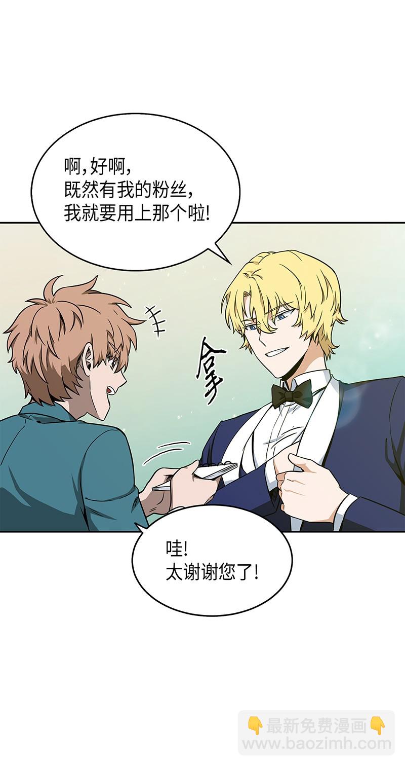 我獨自盜墓 - 070 派對開始(1/2) - 5