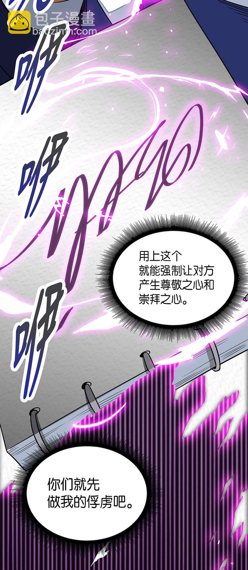 我獨自盜墓 - 070 派對開始(1/2) - 7