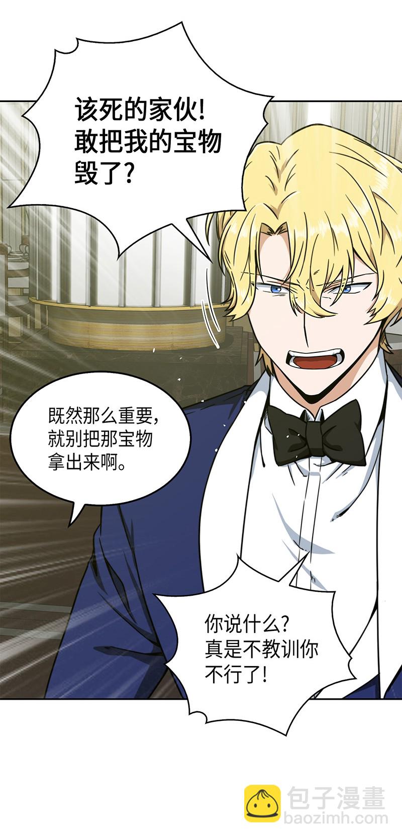 我獨自盜墓 - 070 派對開始(1/2) - 3