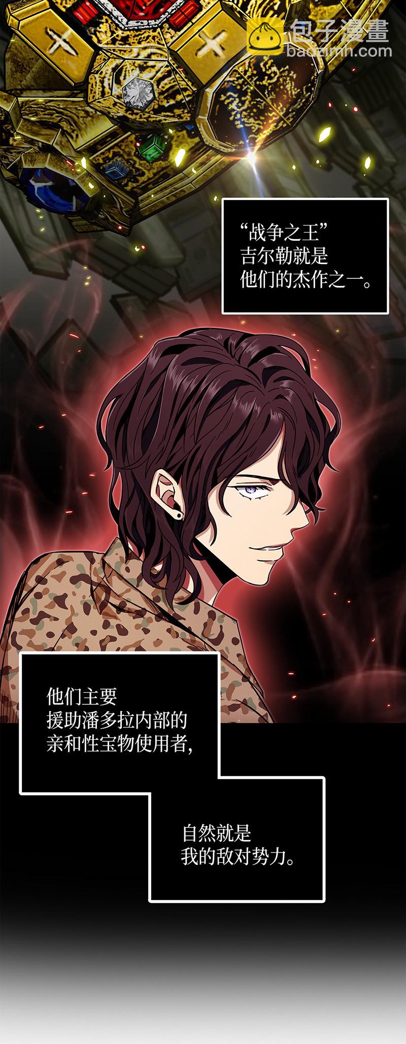 我獨自盜墓 - 070 派對開始(1/2) - 6