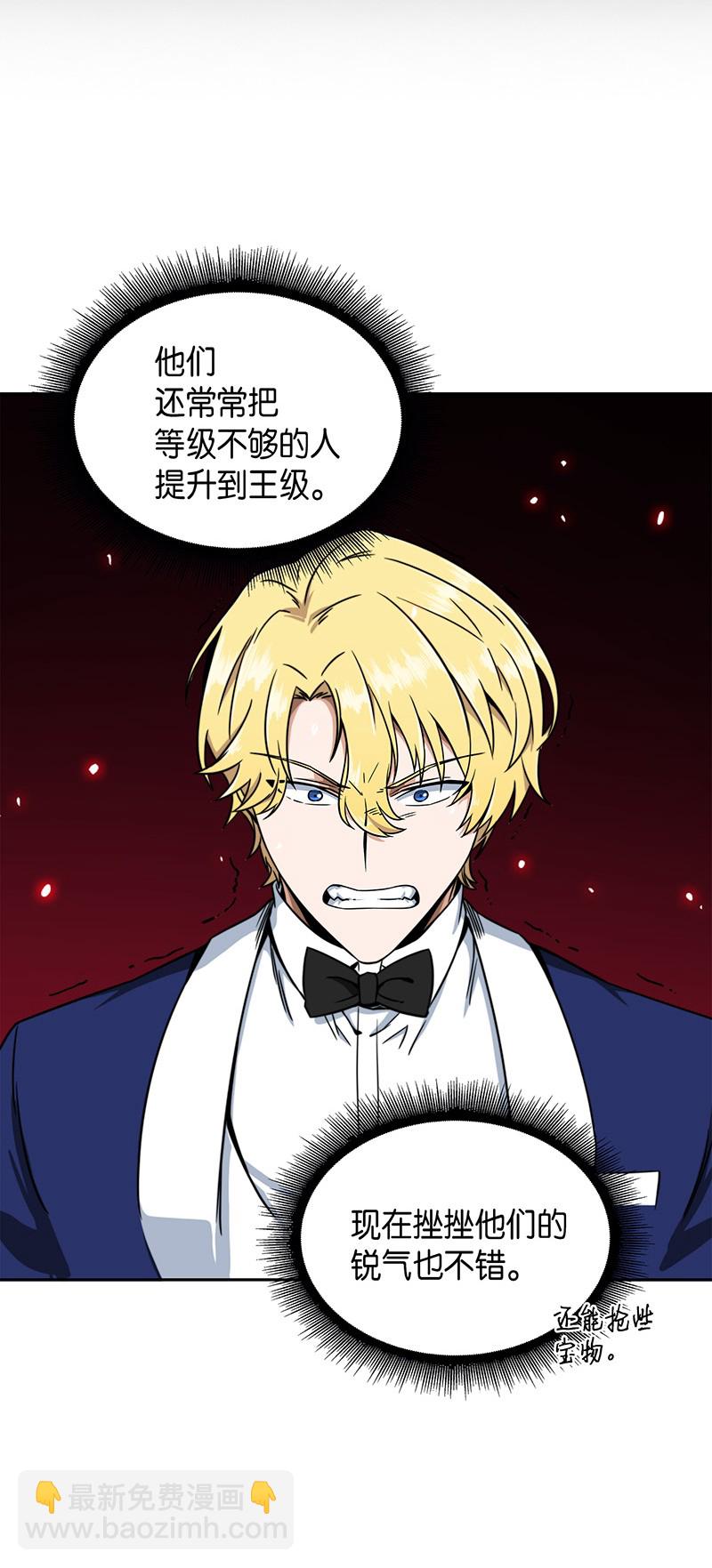 我獨自盜墓 - 070 派對開始(1/2) - 7