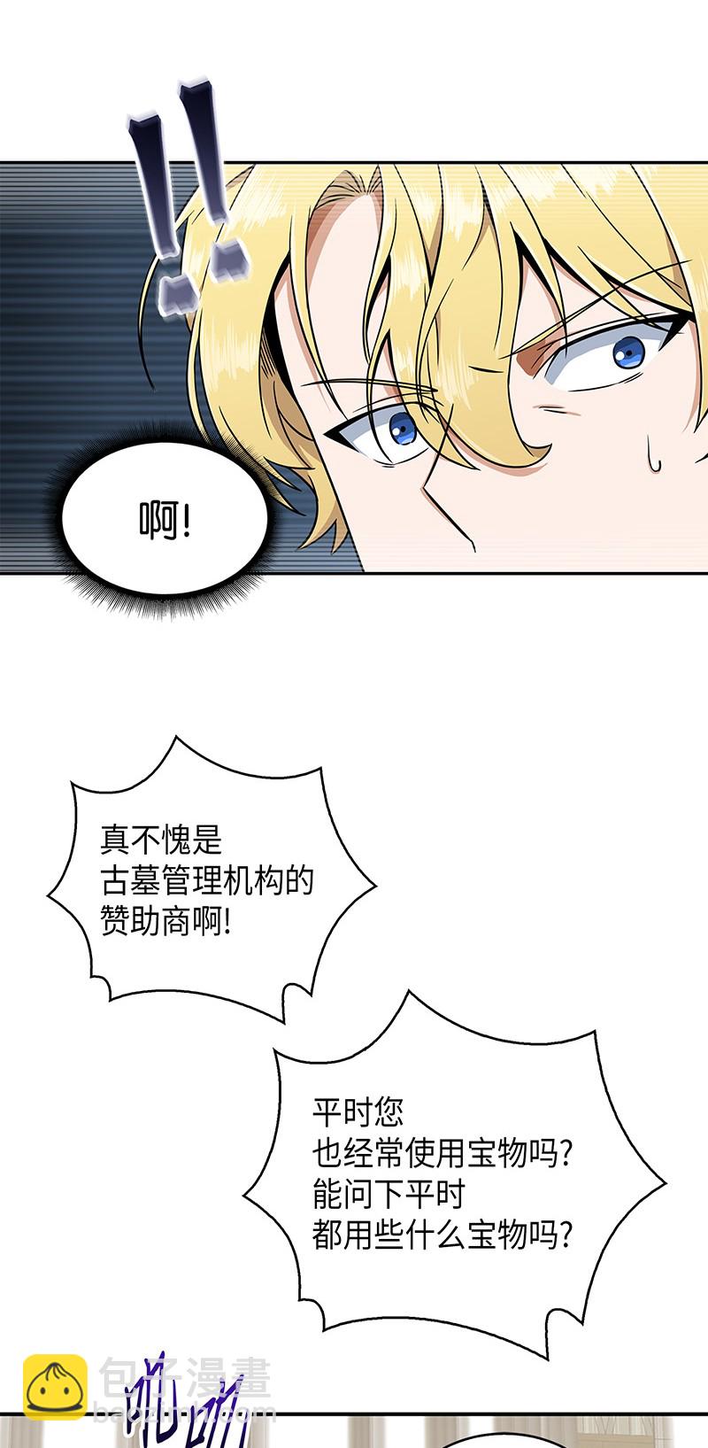 我獨自盜墓 - 070 派對開始(2/2) - 2