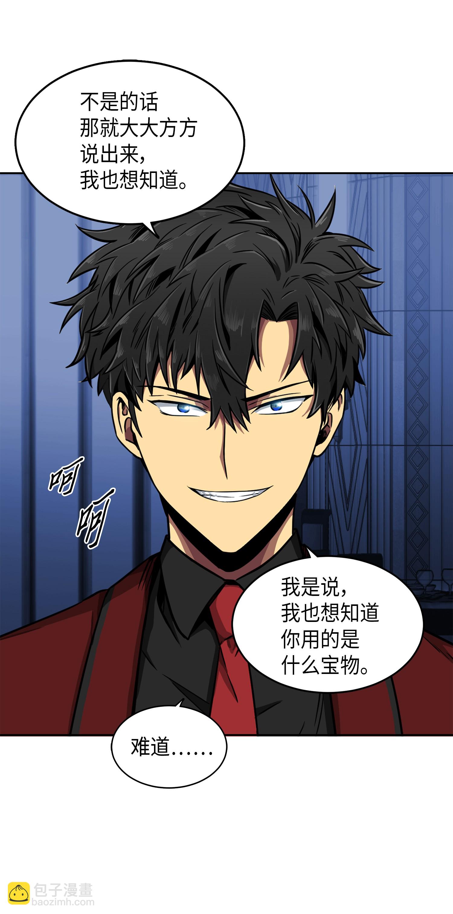 我獨自盜墓 - 070 派對開始(2/2) - 5