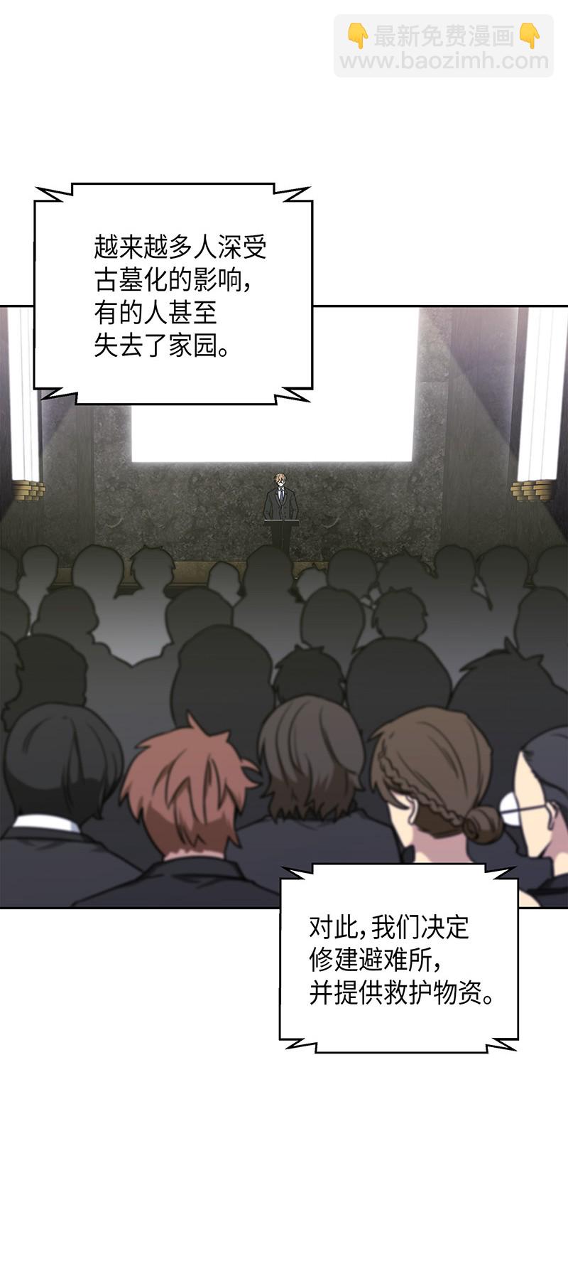 我獨自盜墓 - 070 派對開始(2/2) - 4