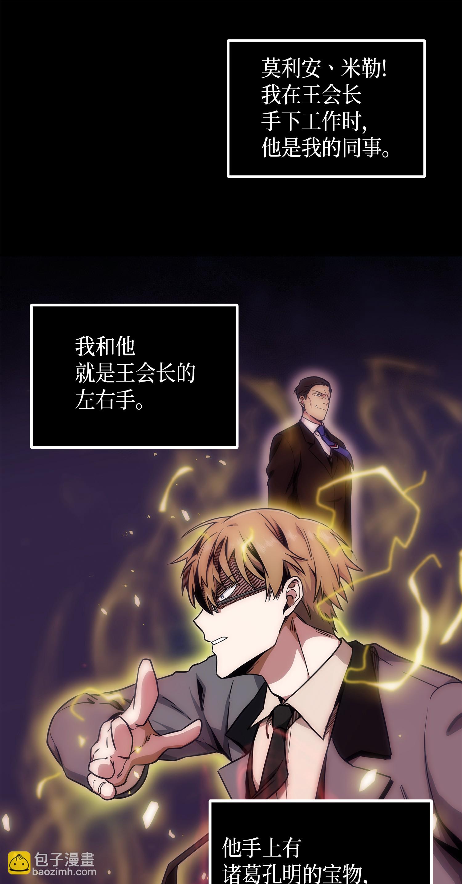 我獨自盜墓 - 070 派對開始(2/2) - 1