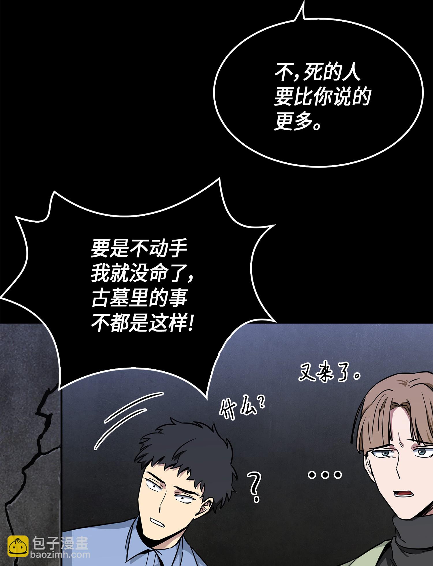 我獨自盜墓 - 070 派對開始(2/2) - 5