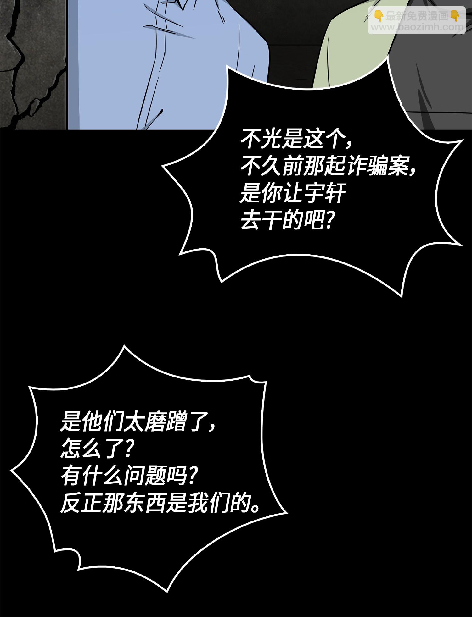 我獨自盜墓 - 070 派對開始(2/2) - 6