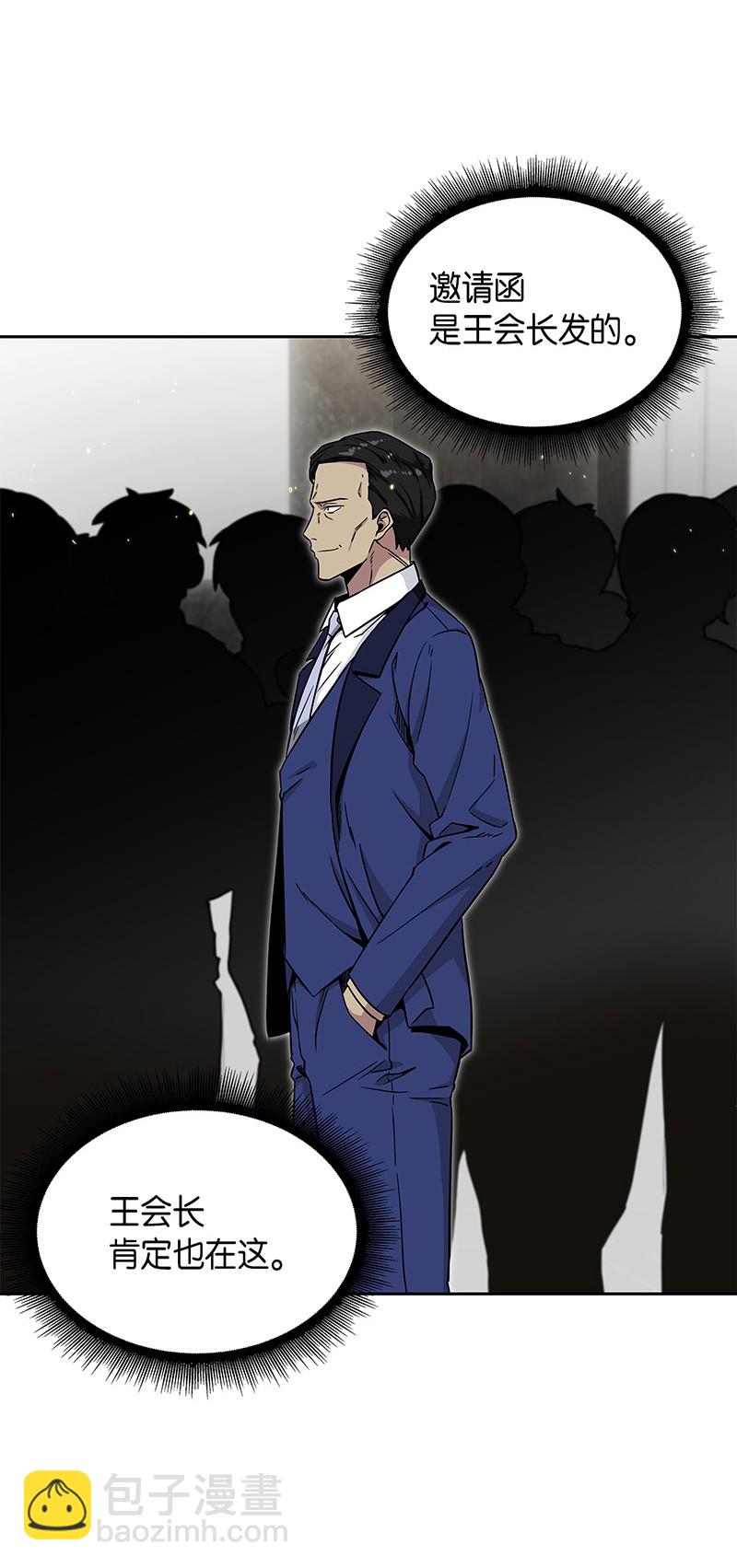 我獨自盜墓 - 070 派對開始(2/2) - 1