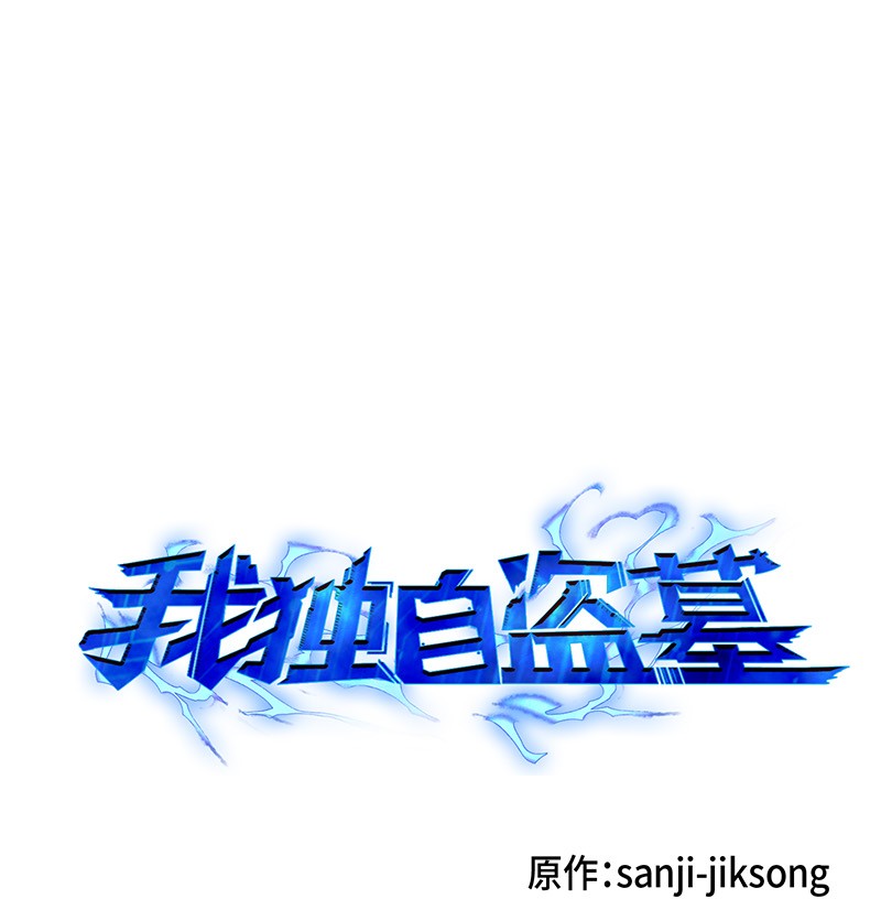 我獨自盜墓 - 072 宴會結束(1/2) - 1