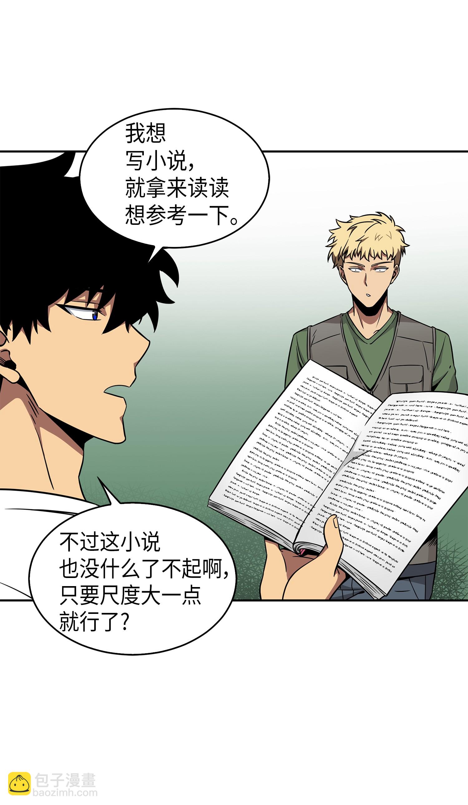 我獨自盜墓 - 074 作家的誕生(1/2) - 1