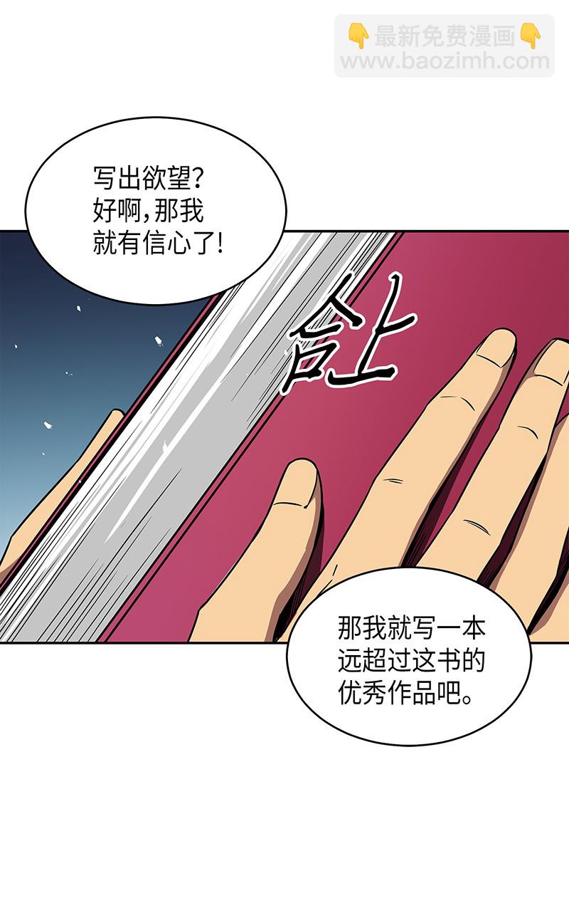 我獨自盜墓 - 074 作家的誕生(1/2) - 3