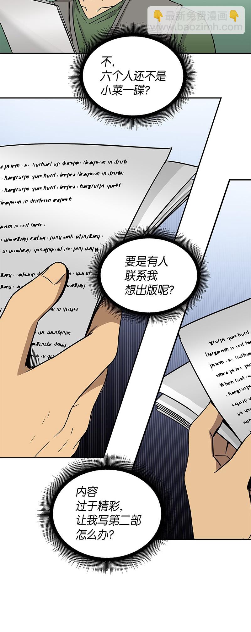 我獨自盜墓 - 074 作家的誕生(2/2) - 2