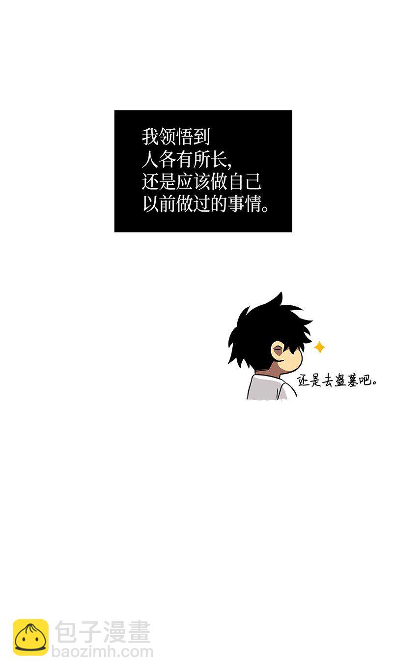 我獨自盜墓 - 074 作家的誕生(2/2) - 2