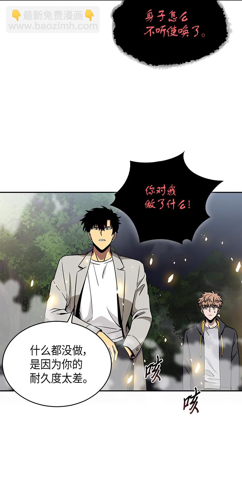 我獨自盜墓 - 076 訓練狗狗(1/2) - 6