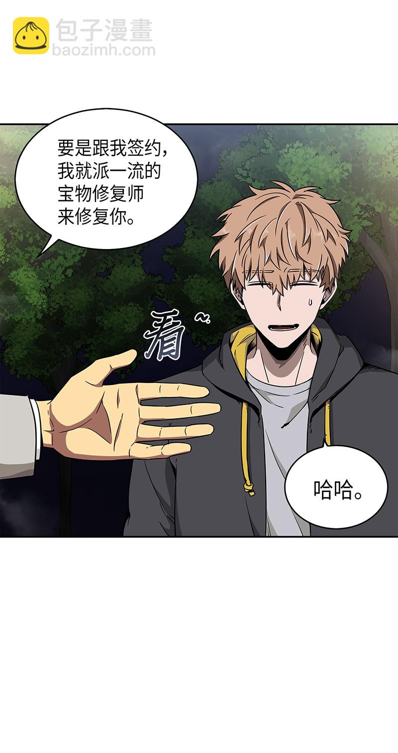 我獨自盜墓 - 076 訓練狗狗(1/2) - 7