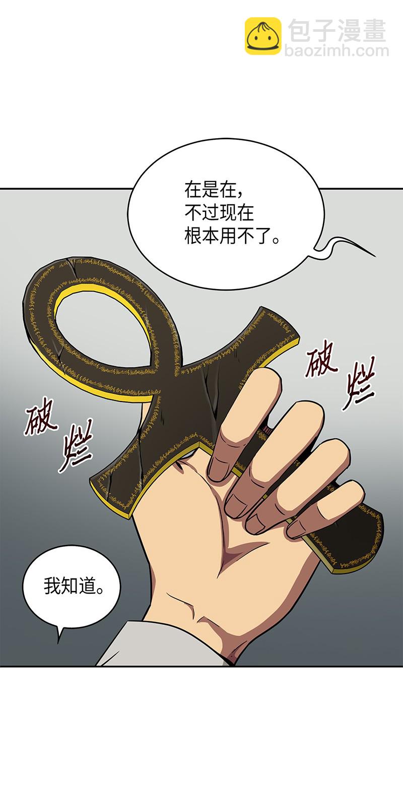 我獨自盜墓 - 076 訓練狗狗(1/2) - 3