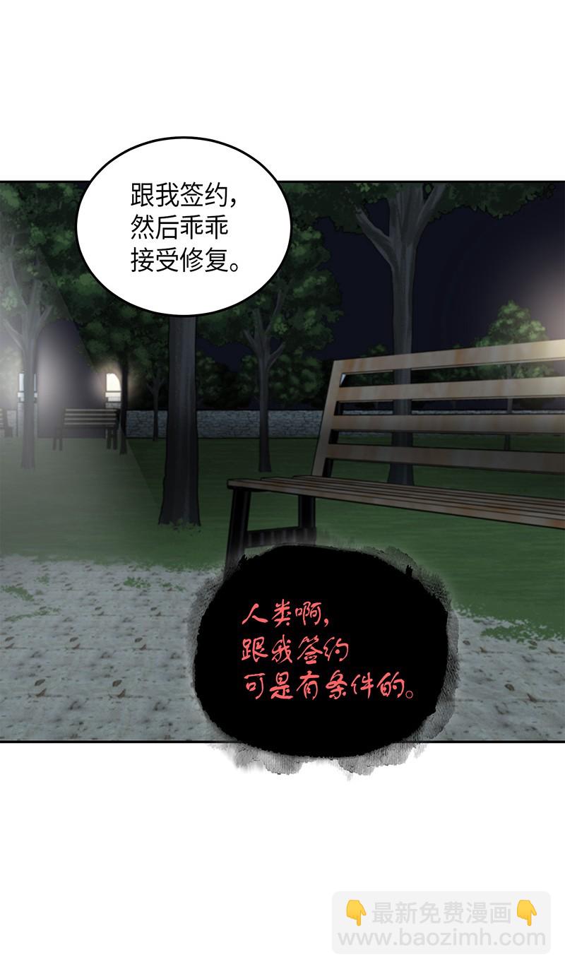 我獨自盜墓 - 076 訓練狗狗(1/2) - 6