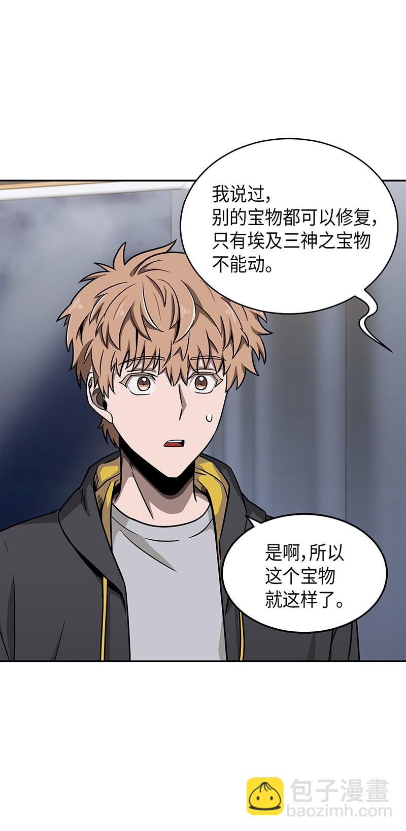 我獨自盜墓 - 076 訓練狗狗(1/2) - 4