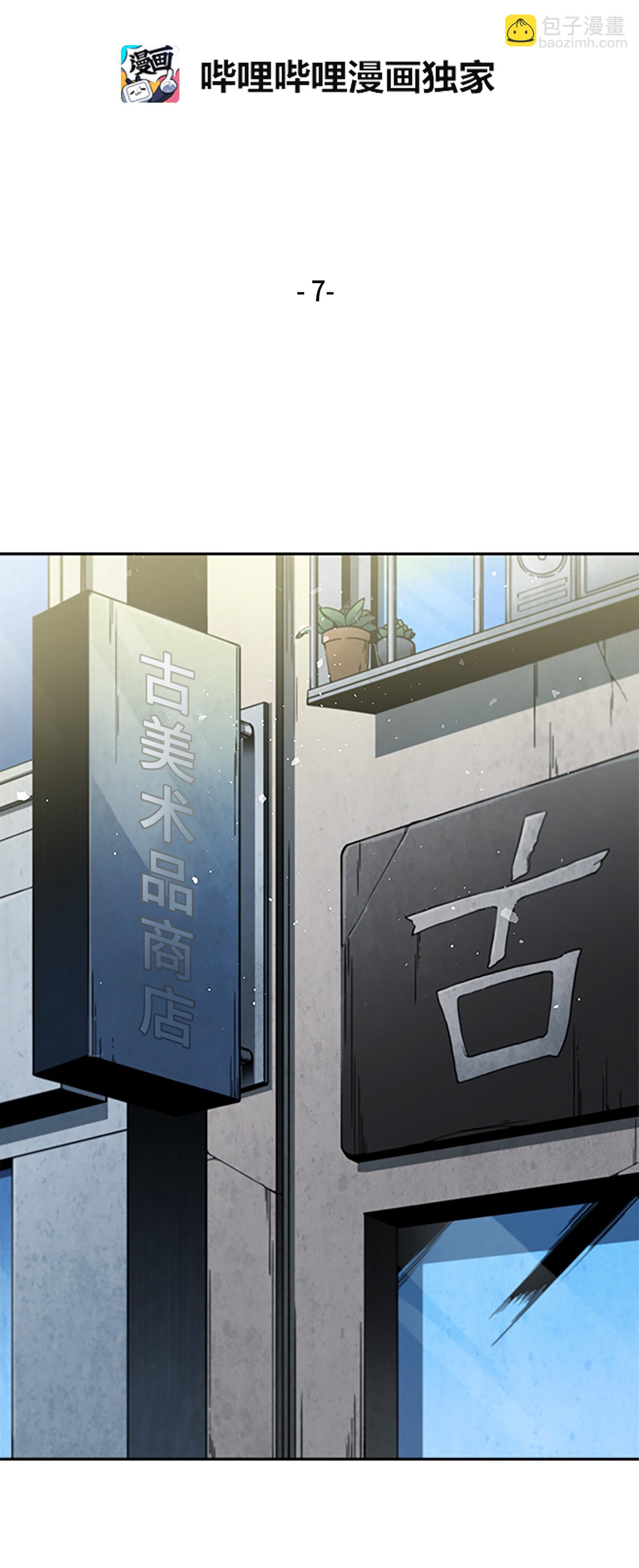 我獨自盜墓 - 007 懲惡揚善 - 2