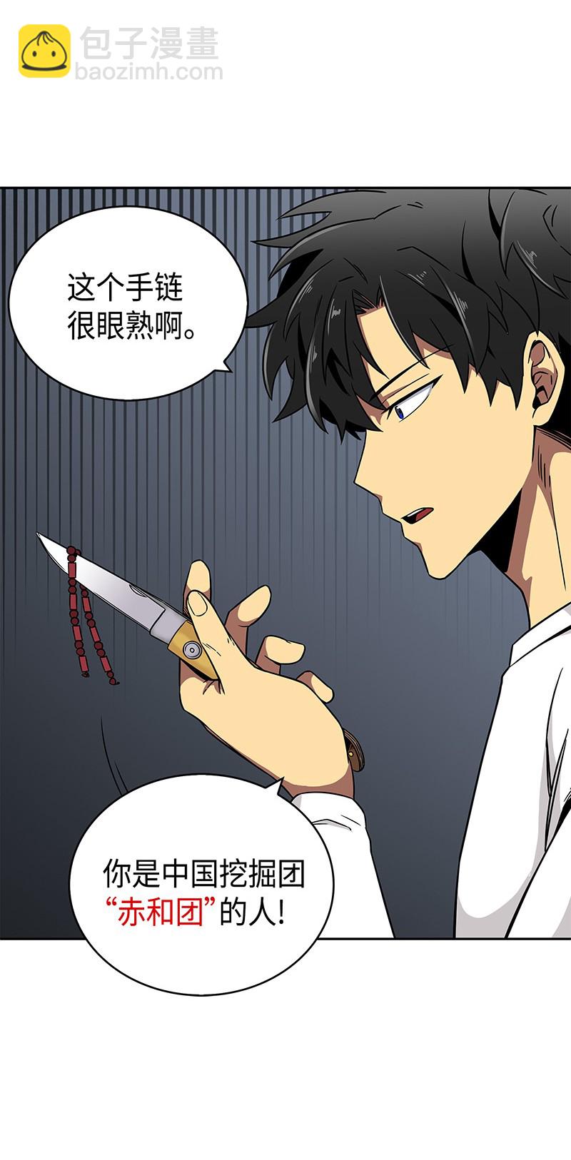 我獨自盜墓 - 078 七大古墓(1/2) - 8