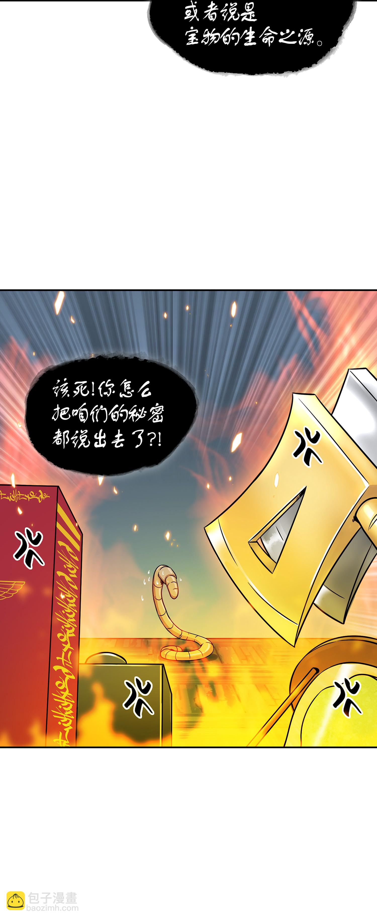 我獨自盜墓 - 082 會賺錢的寶物(2/2) - 7