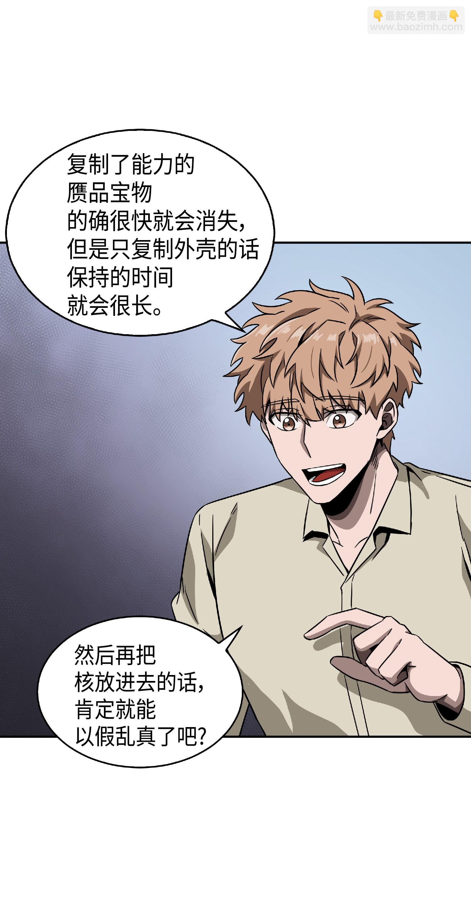 我獨自盜墓 - 082 會賺錢的寶物(2/2) - 3