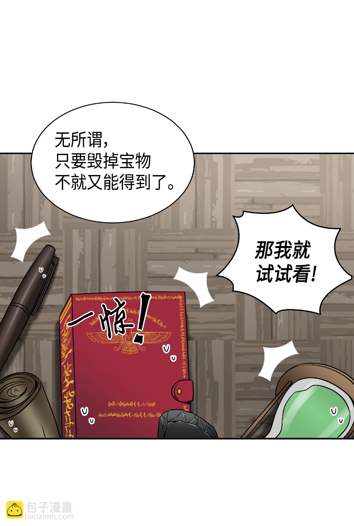 我獨自盜墓 - 082 會賺錢的寶物(2/2) - 5