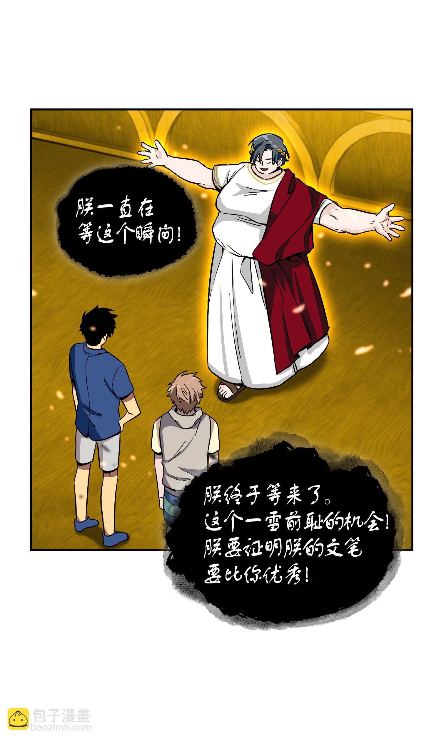 我獨自盜墓 - 088 文壇世紀對決(1/2) - 3