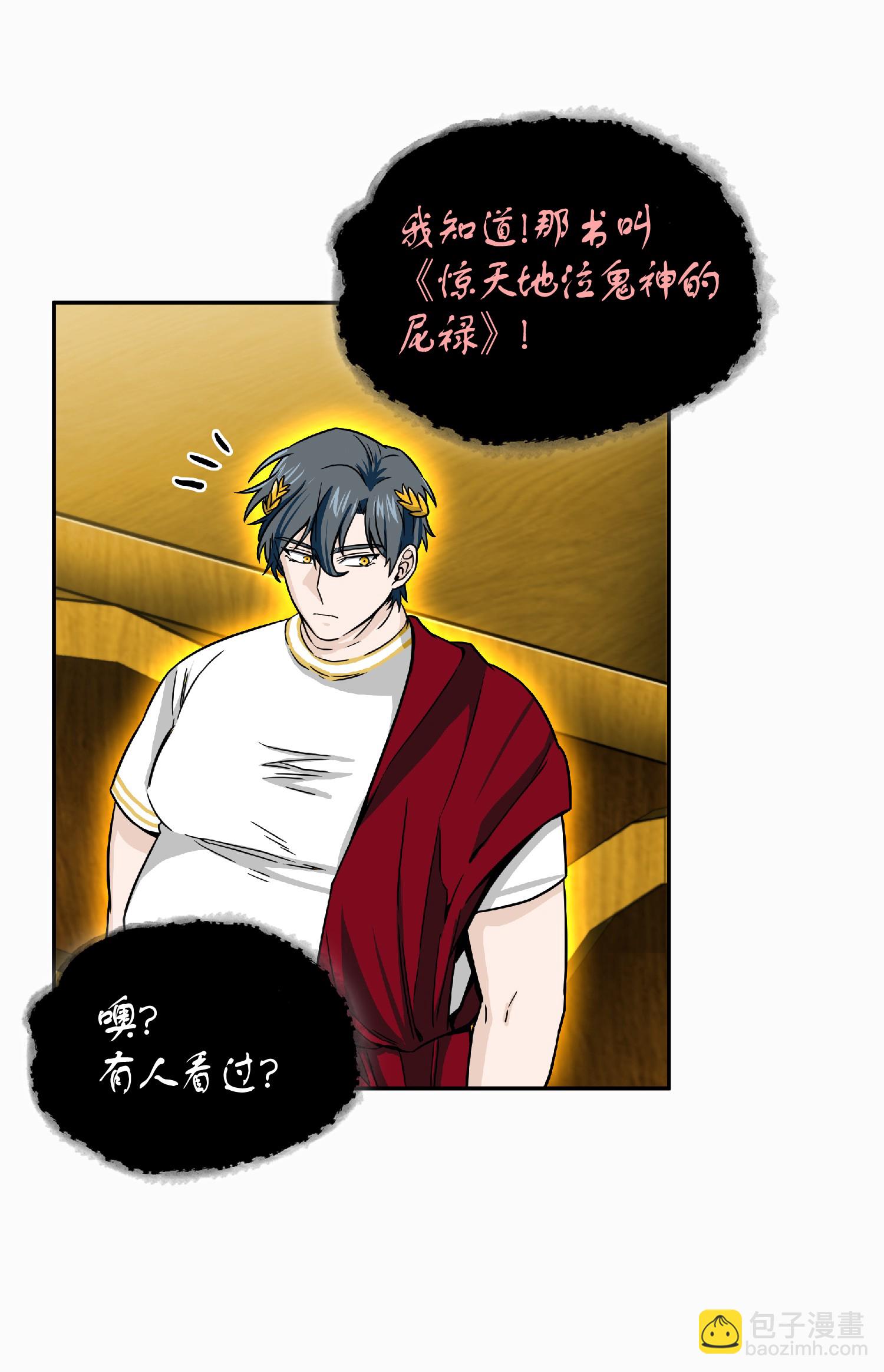 我獨自盜墓 - 088 文壇世紀對決(1/2) - 2