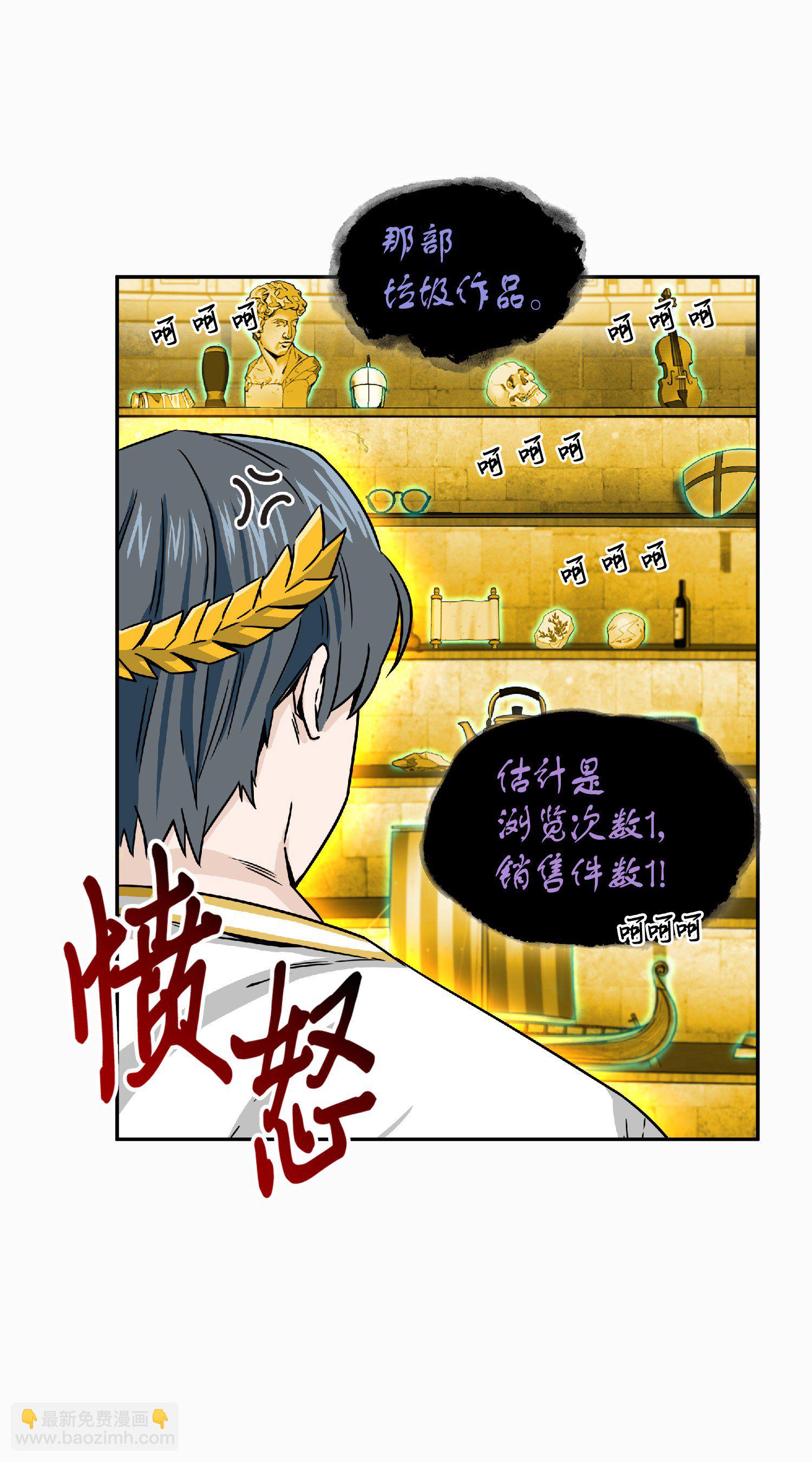 我獨自盜墓 - 088 文壇世紀對決(1/2) - 3