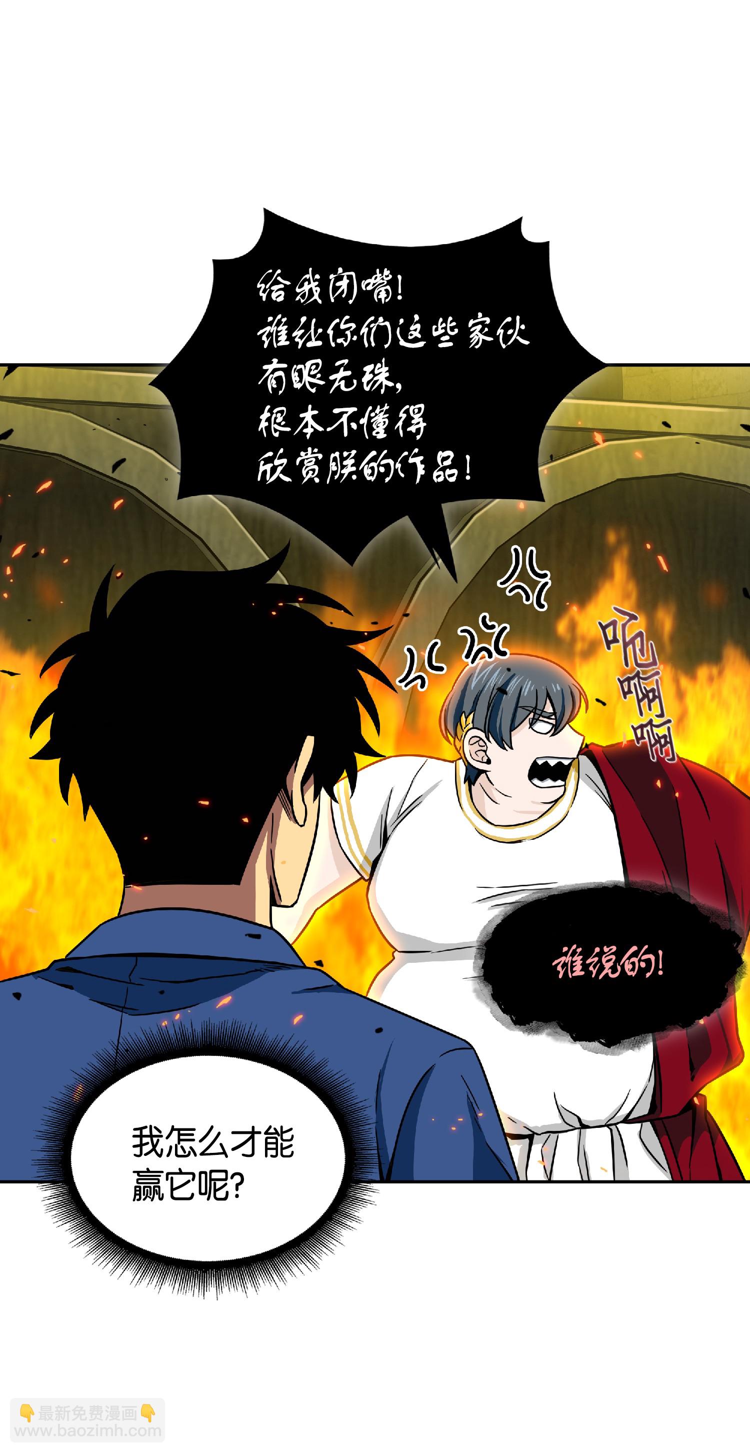 我獨自盜墓 - 088 文壇世紀對決(1/2) - 3