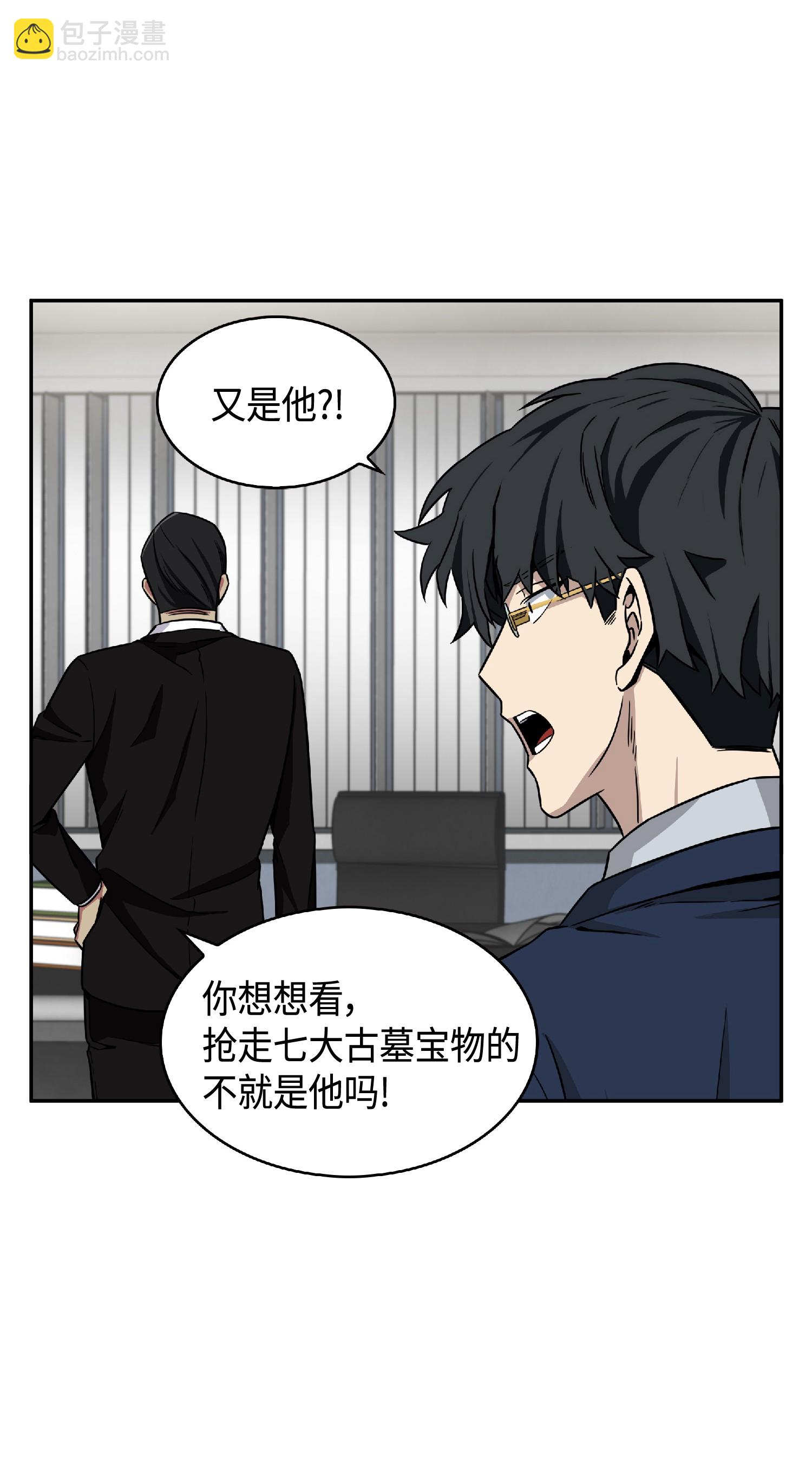 我獨自盜墓 - 088 文壇世紀對決(1/2) - 3