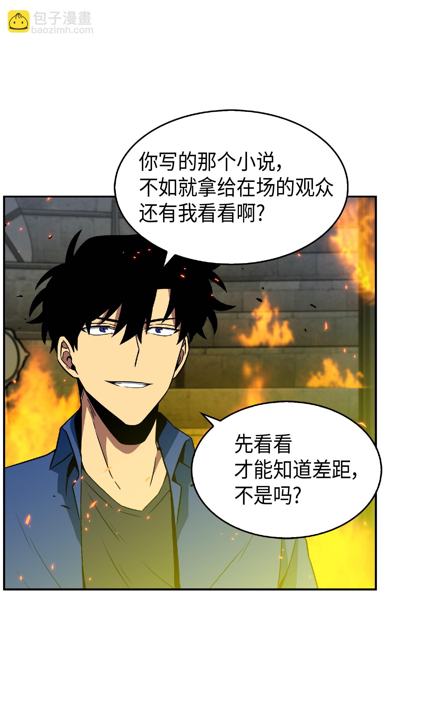 我獨自盜墓 - 088 文壇世紀對決(1/2) - 7