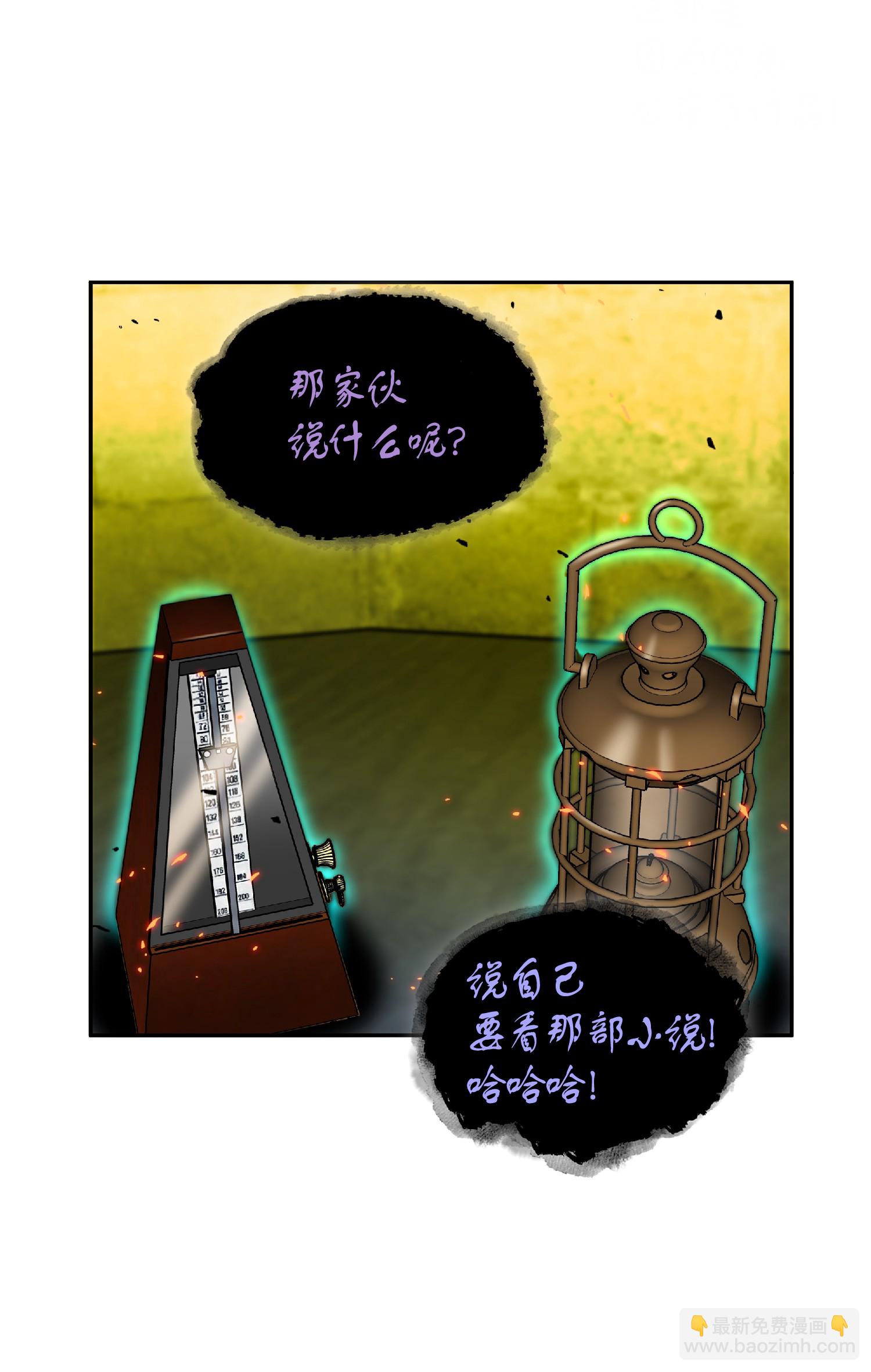 我獨自盜墓 - 088 文壇世紀對決(1/2) - 1