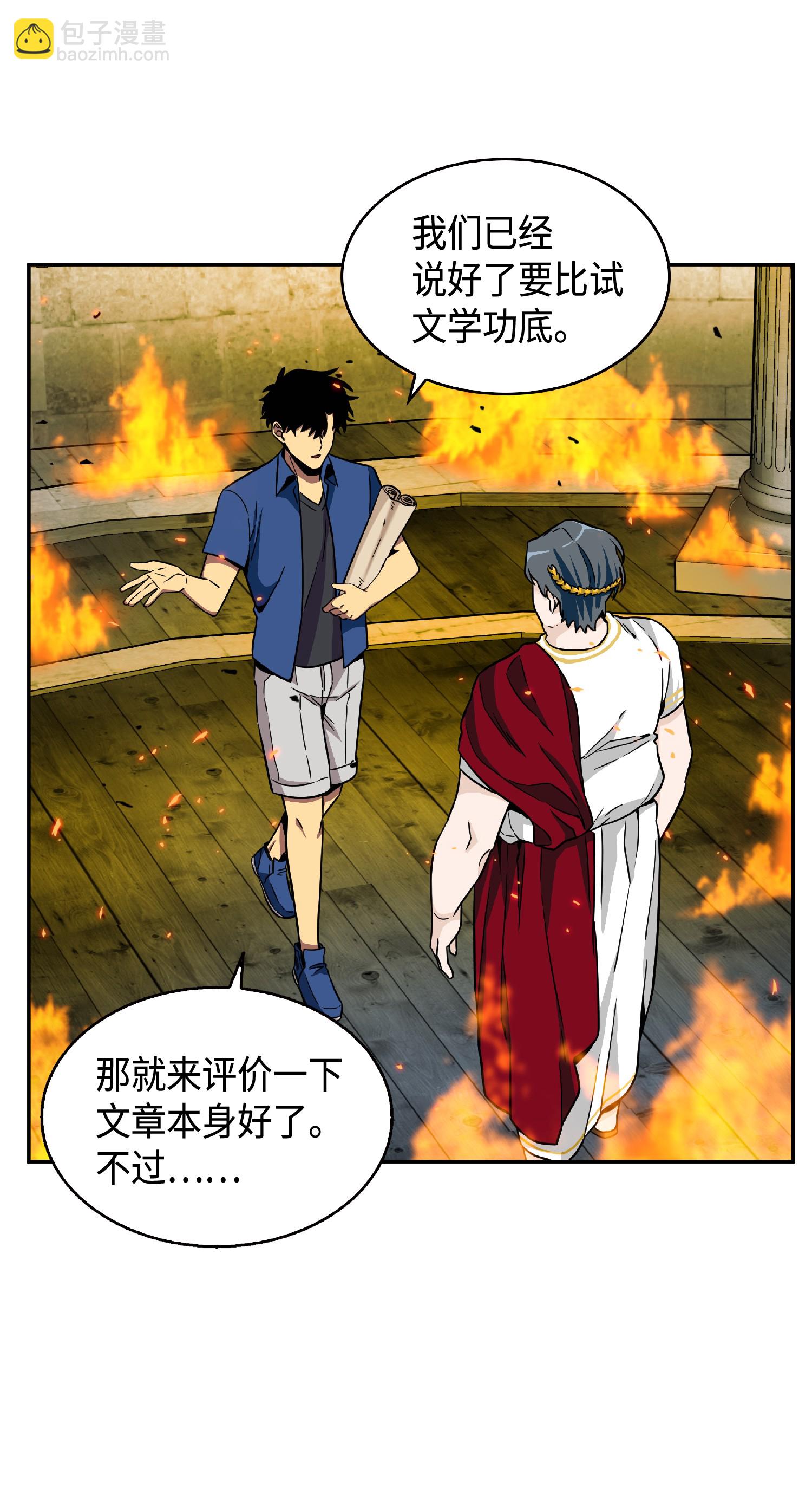 我獨自盜墓 - 088 文壇世紀對決(1/2) - 6