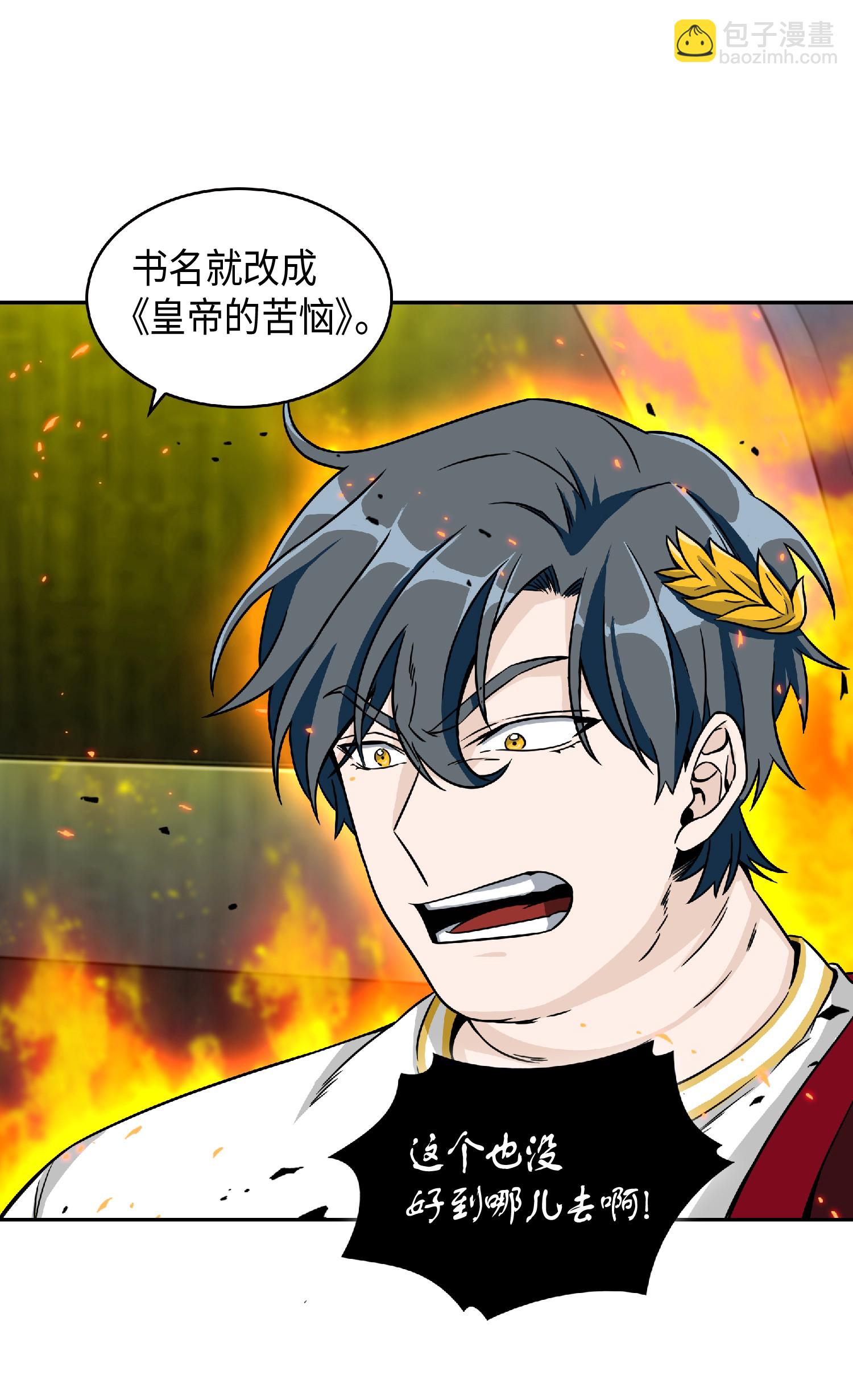 我獨自盜墓 - 088 文壇世紀對決(2/2) - 4