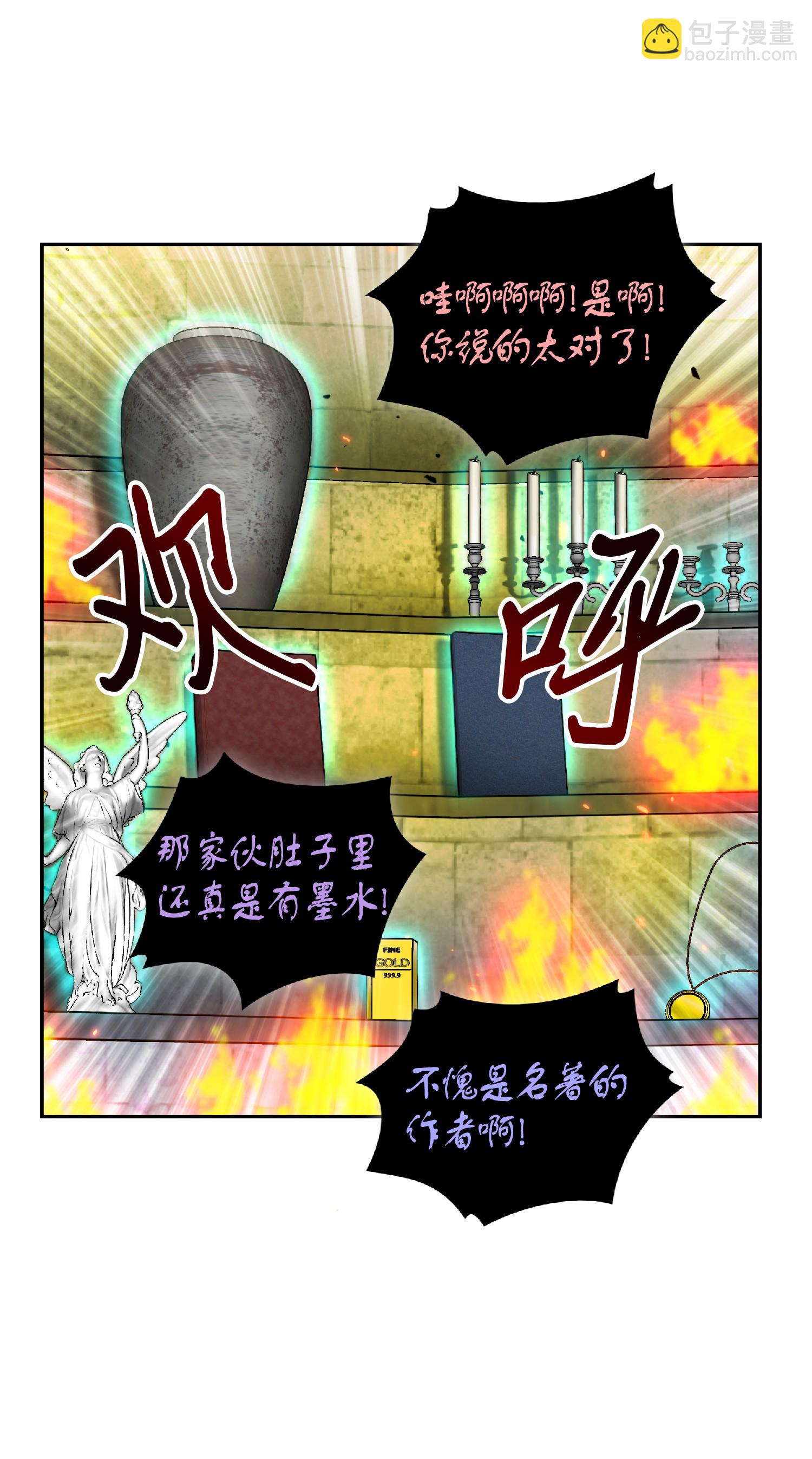 我獨自盜墓 - 088 文壇世紀對決(2/2) - 2