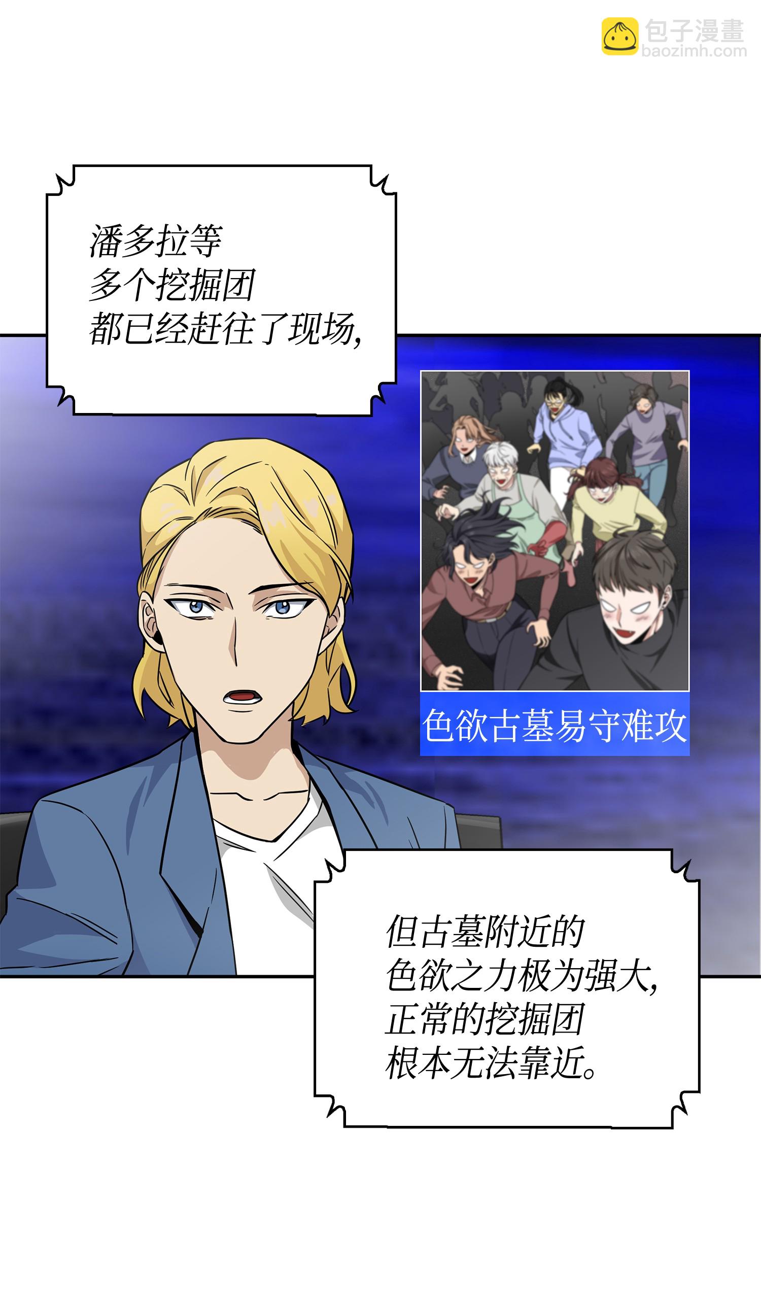 我獨自盜墓 - 092 卞鋼鐵和雍女(2/2) - 4