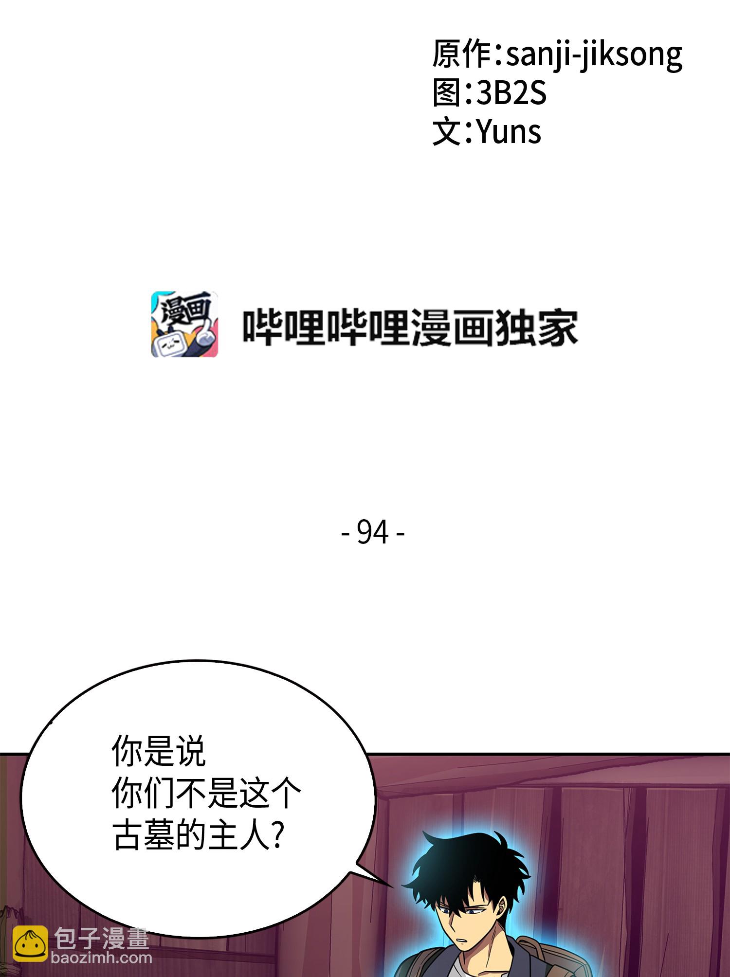 我獨自盜墓 - 094 繼續逼問(1/2) - 2