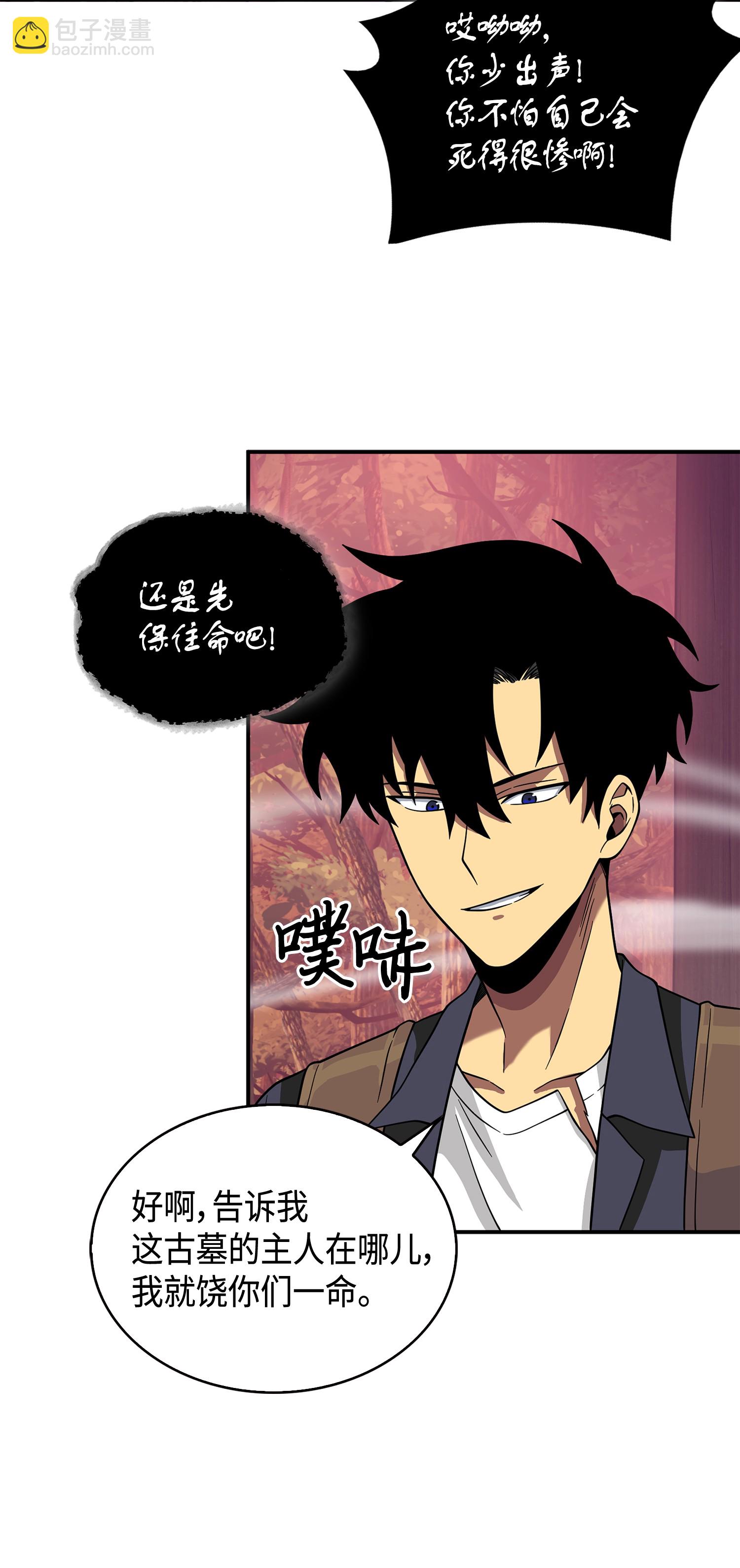 我獨自盜墓 - 094 繼續逼問(1/2) - 5