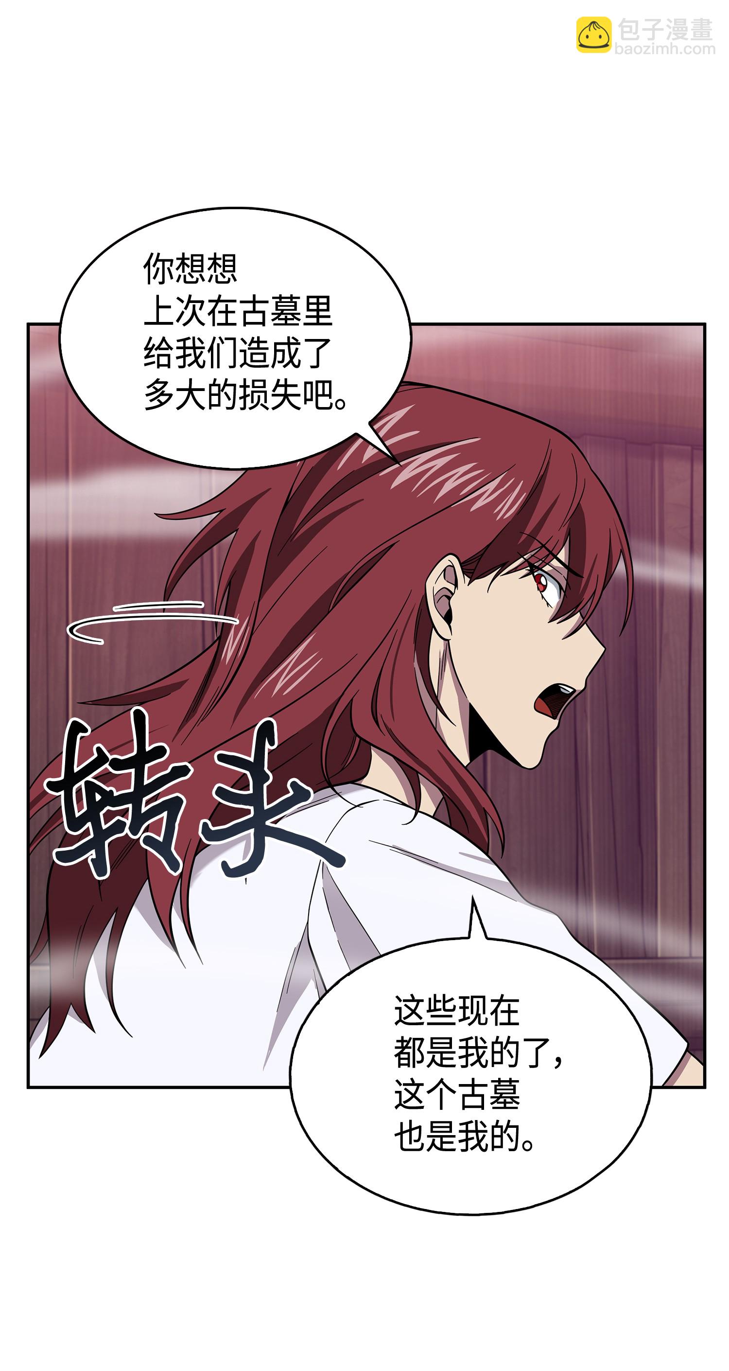 我獨自盜墓 - 094 繼續逼問(2/2) - 6