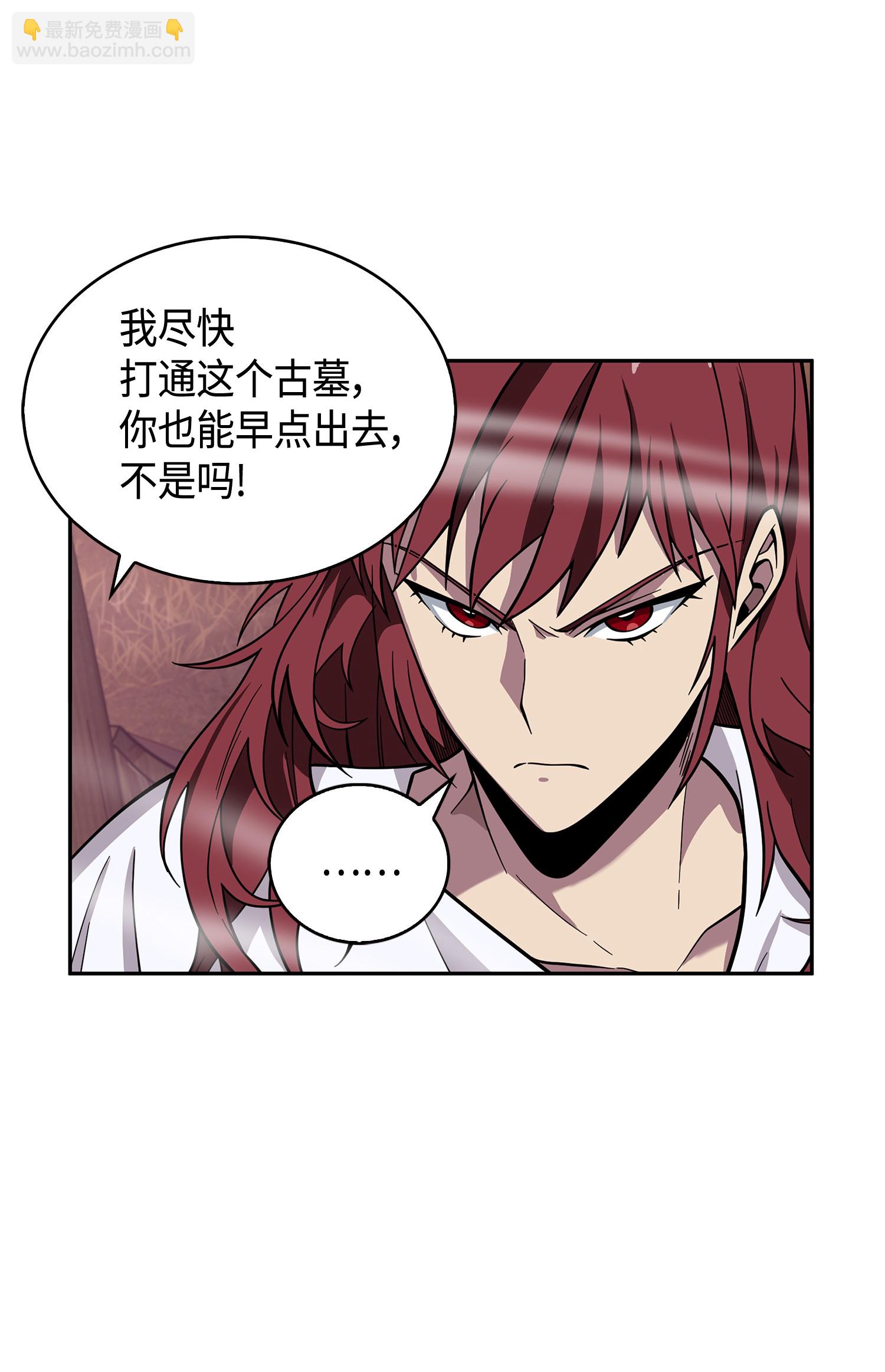 我獨自盜墓 - 094 繼續逼問(2/2) - 3