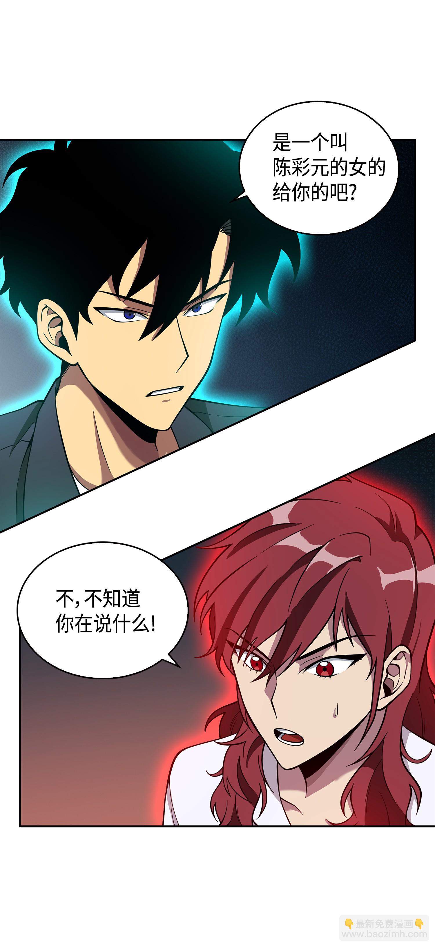 我獨自盜墓 - 094 繼續逼問(2/2) - 6