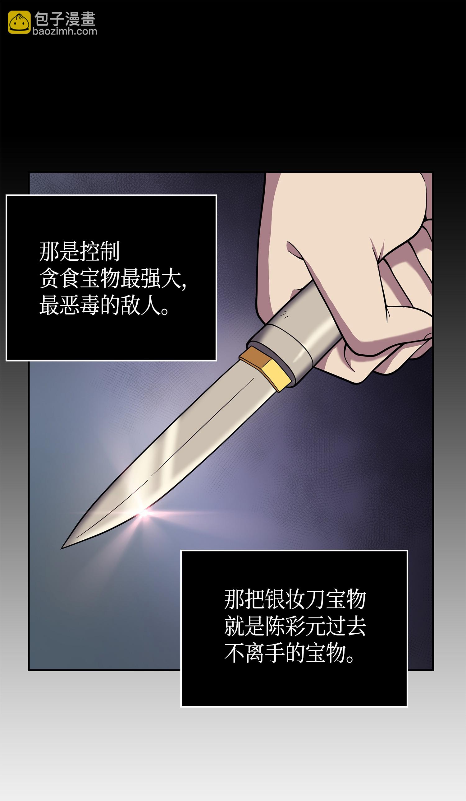 我獨自盜墓 - 094 繼續逼問(2/2) - 3