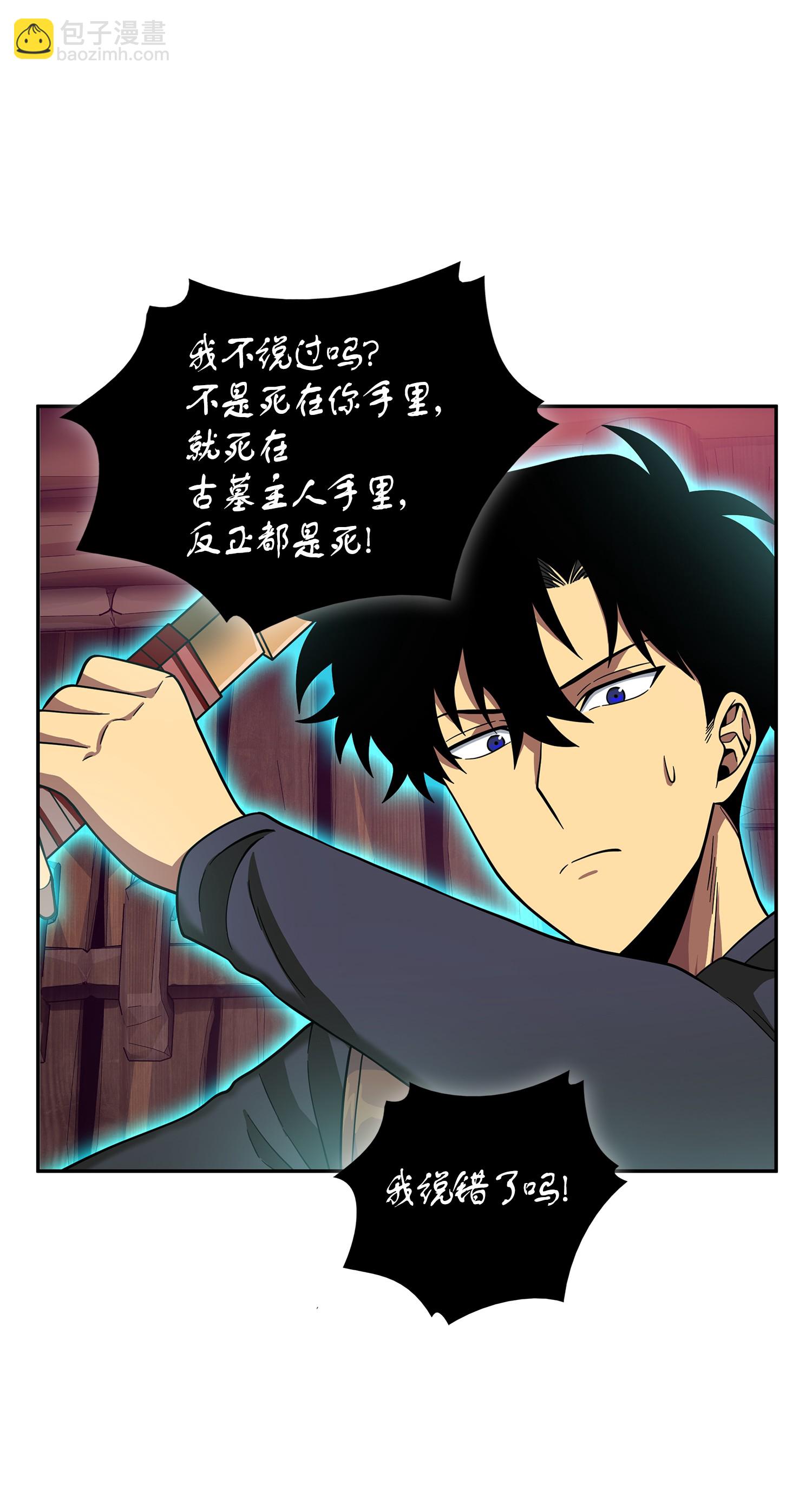 我獨自盜墓 - 094 繼續逼問(1/2) - 1