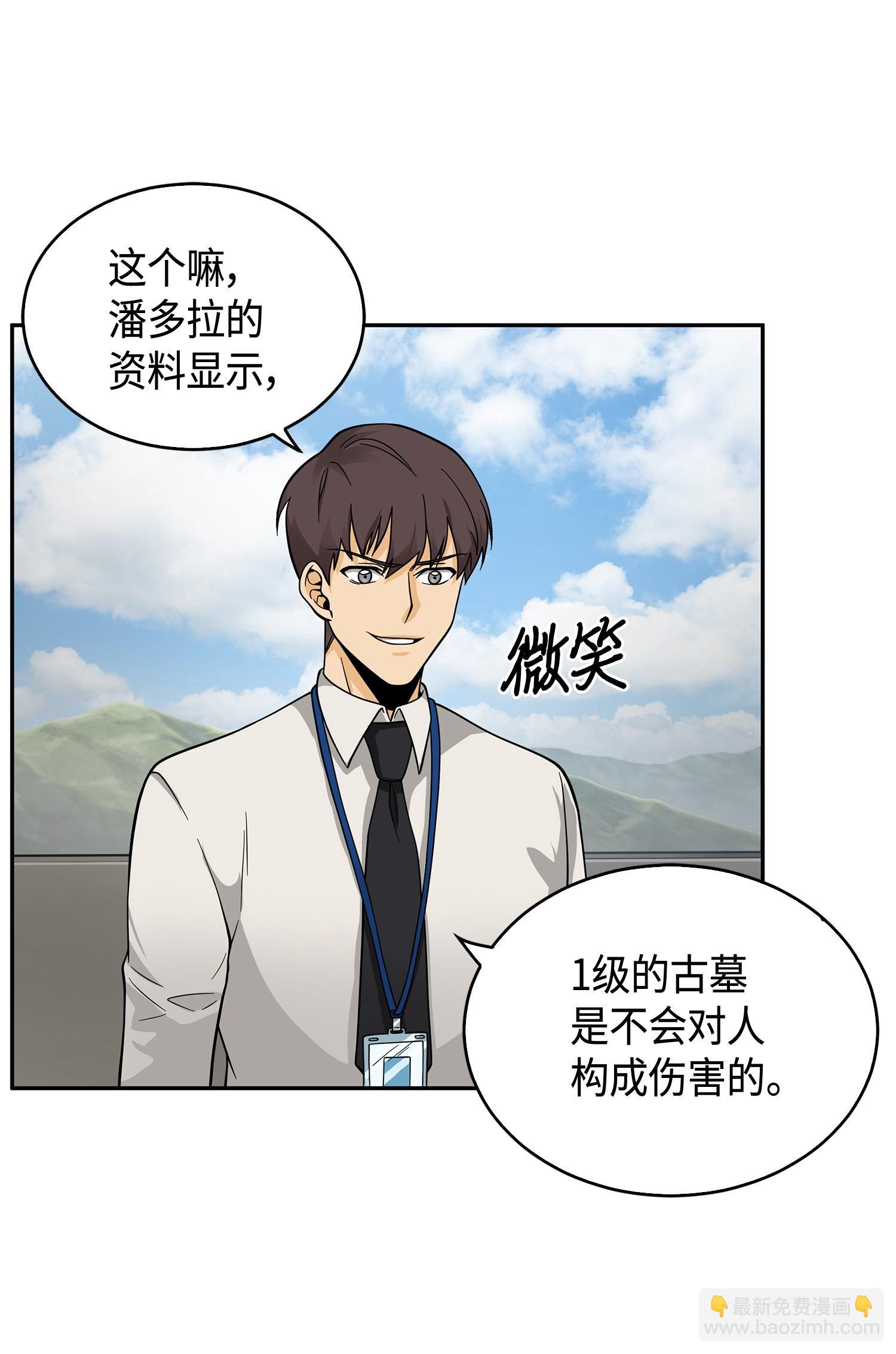 我獨自盜墓 - 098 寶物使用法(1/2) - 2