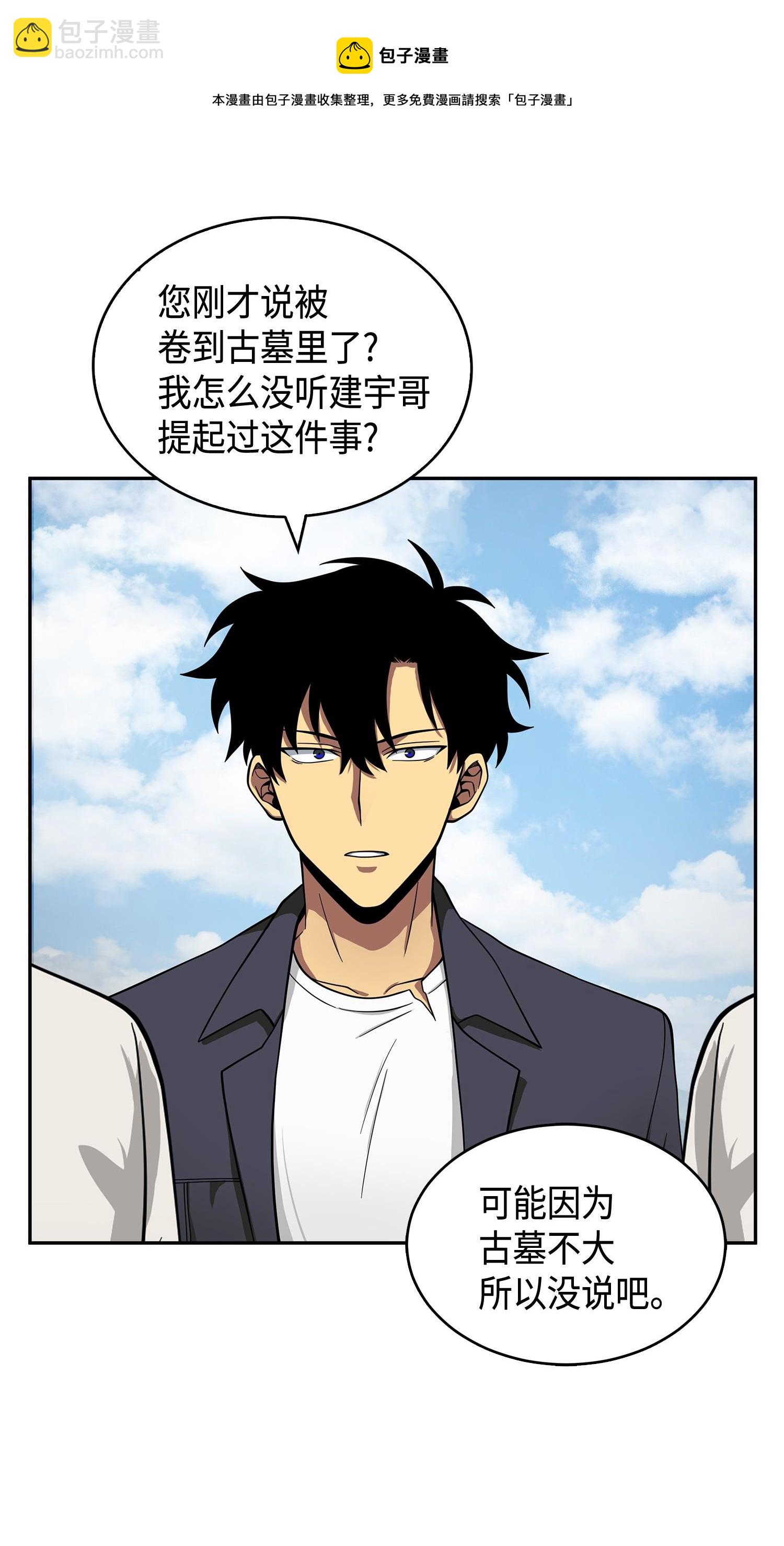 我獨自盜墓 - 098 寶物使用法(1/2) - 5